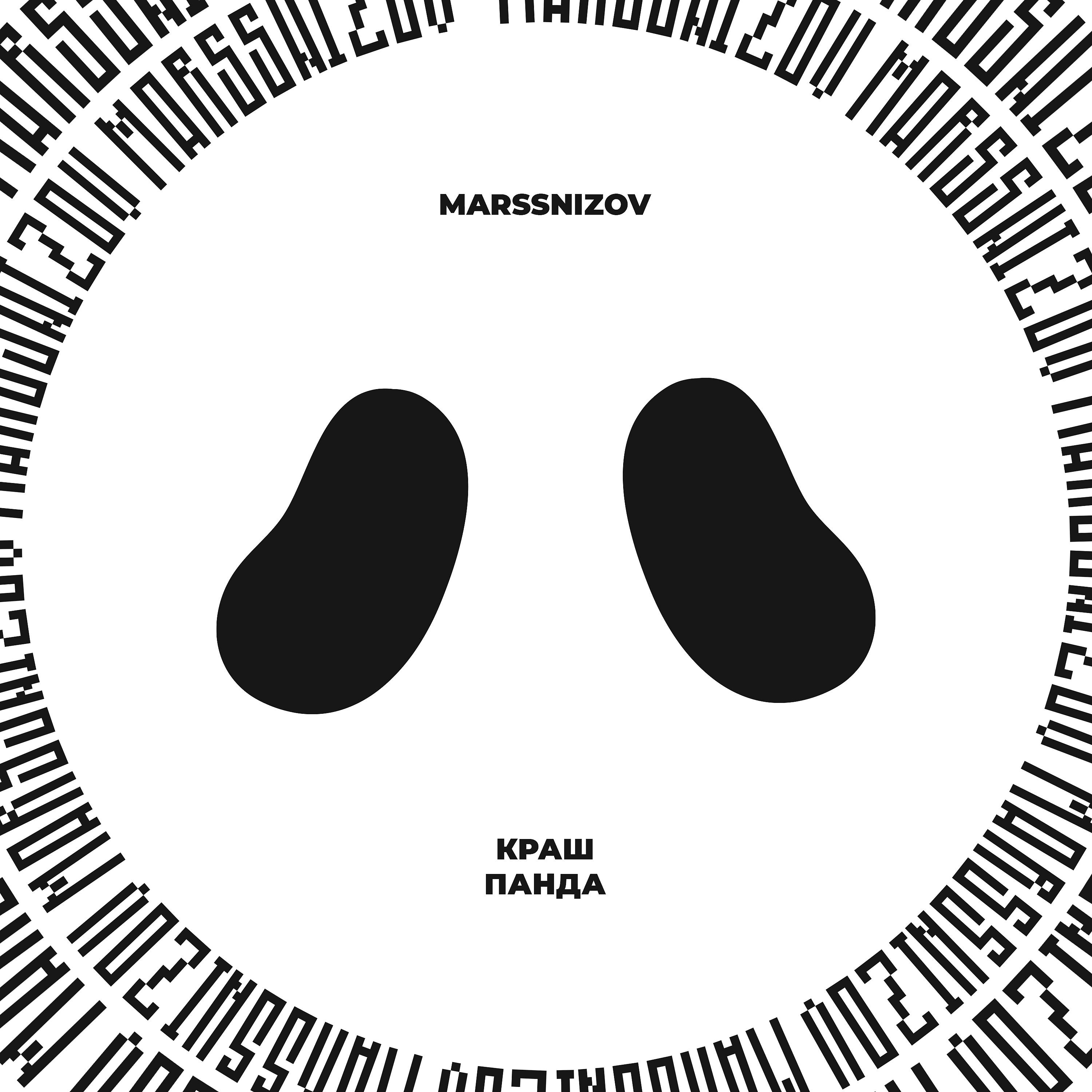 Постер альбома Краш панда