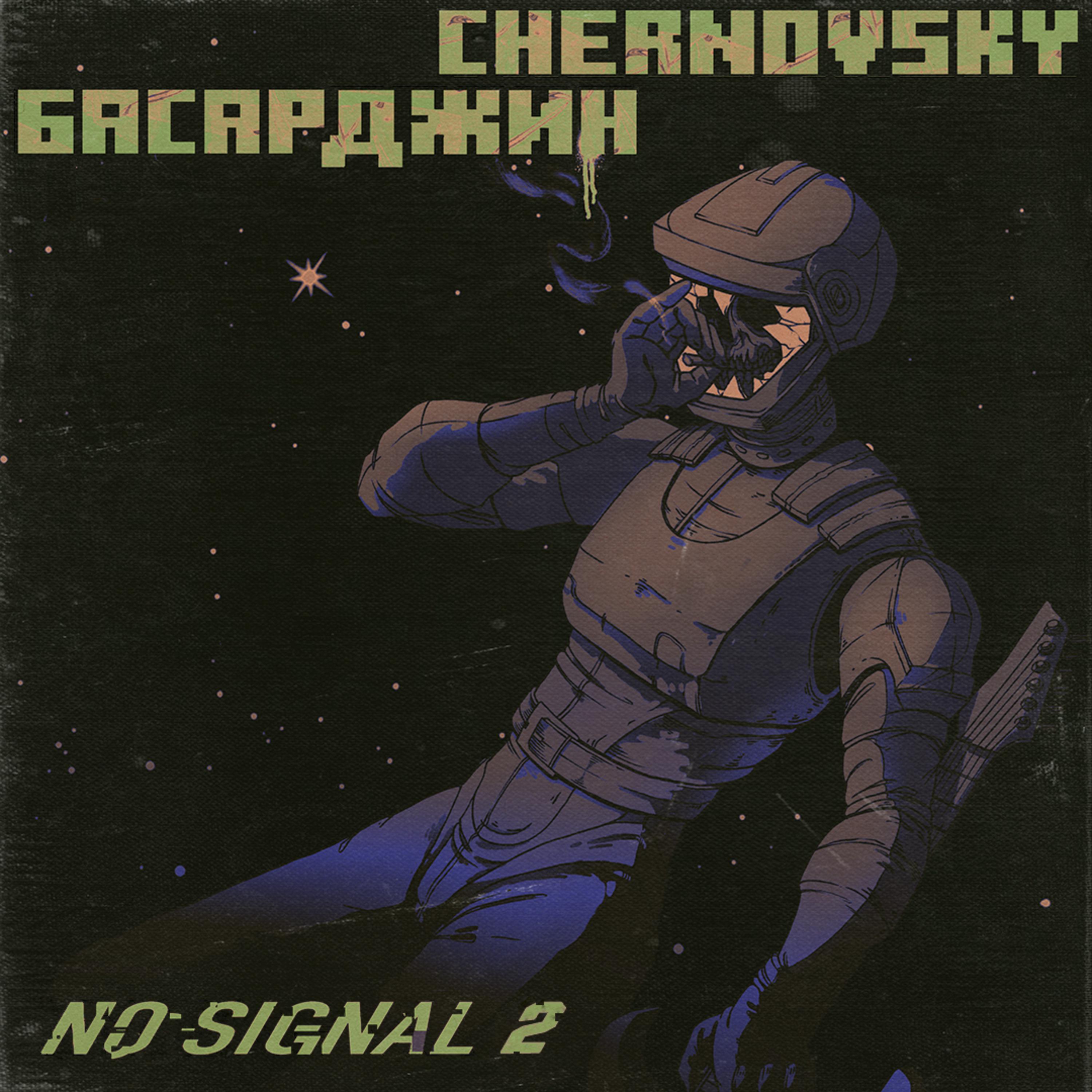 Постер альбома No Signal, Pt. 2