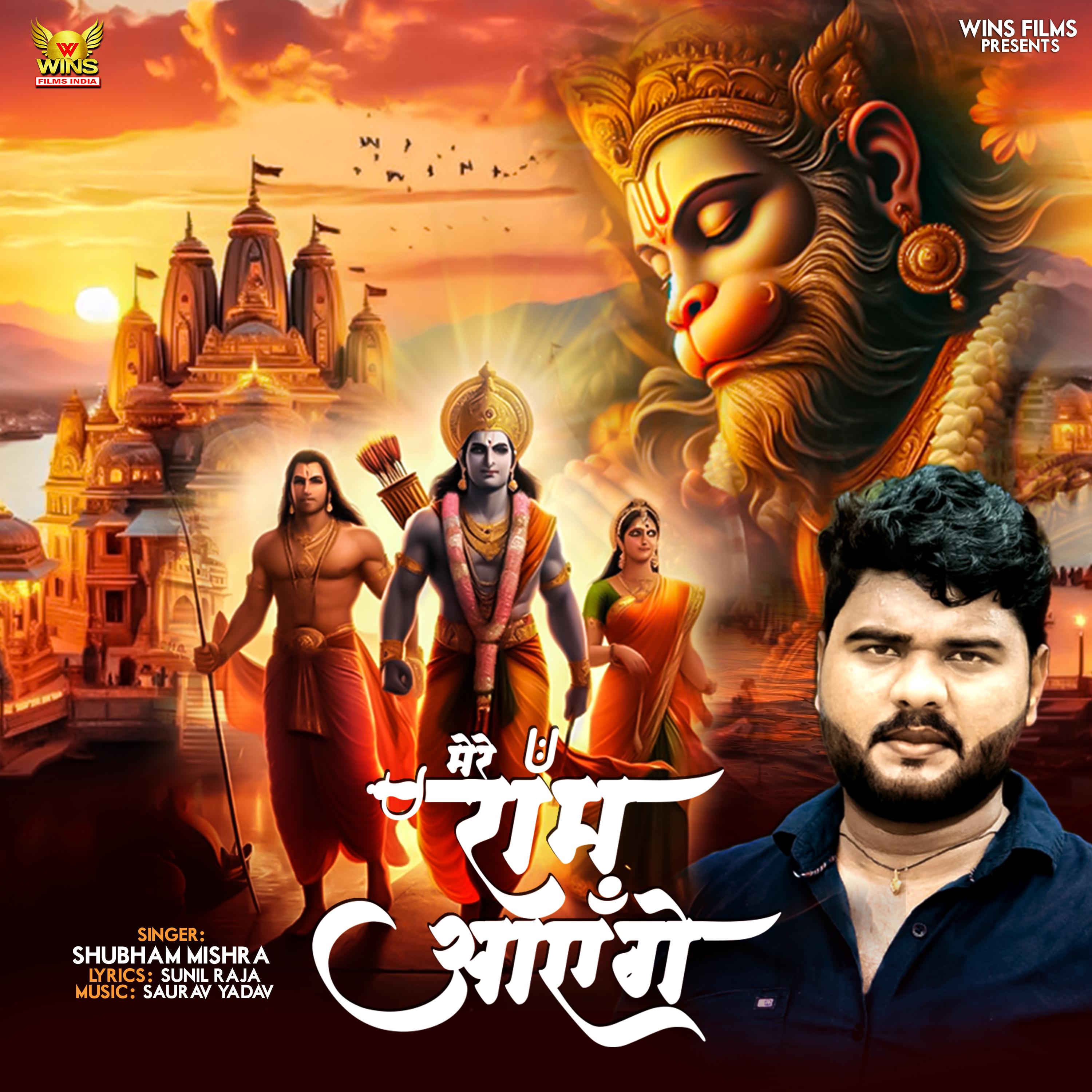Постер альбома Mere Ram Aayenge
