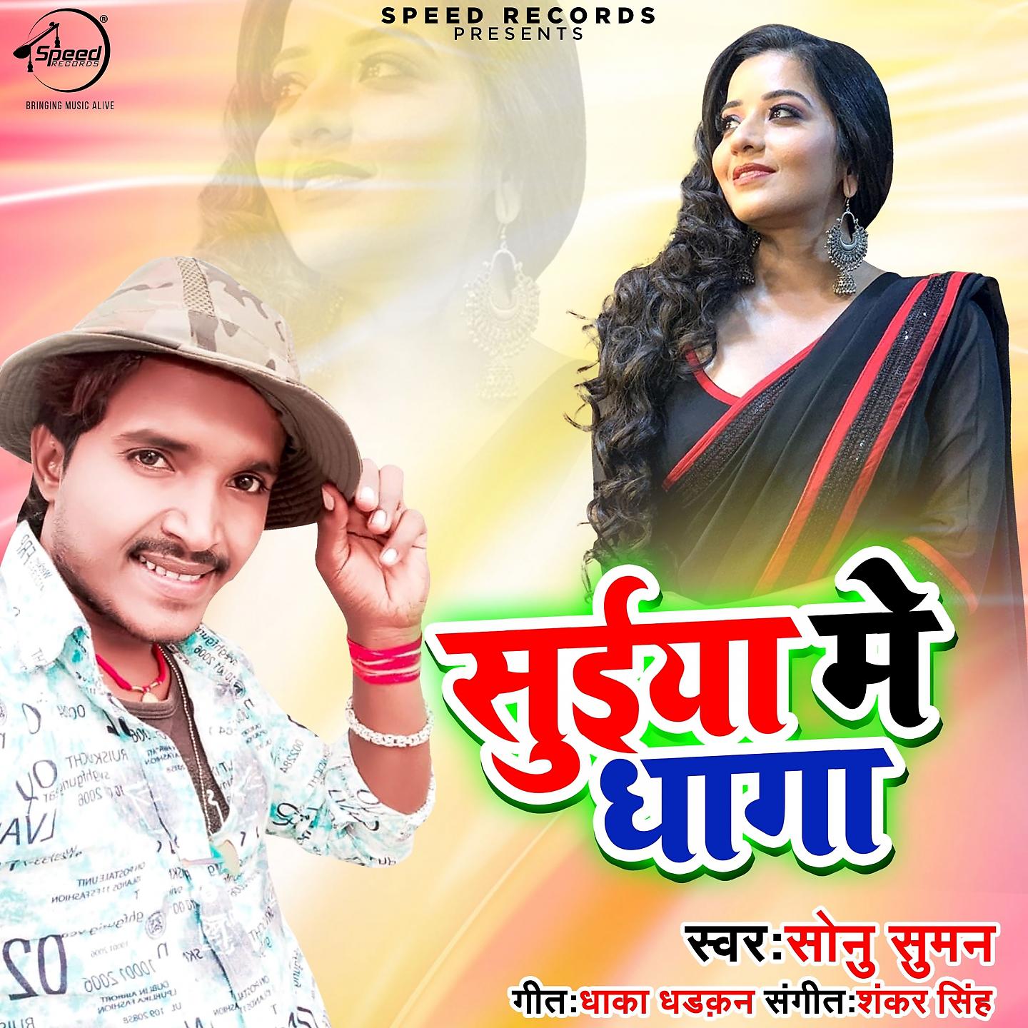 Постер альбома Suiya Me Dhaga