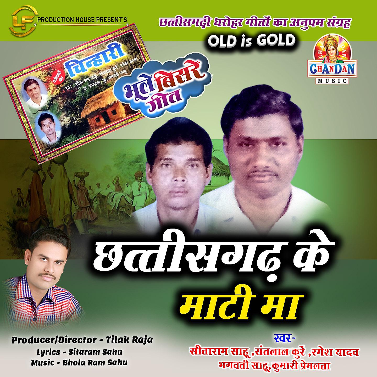 Постер альбома Chhattisgarh Ke Maati Ma