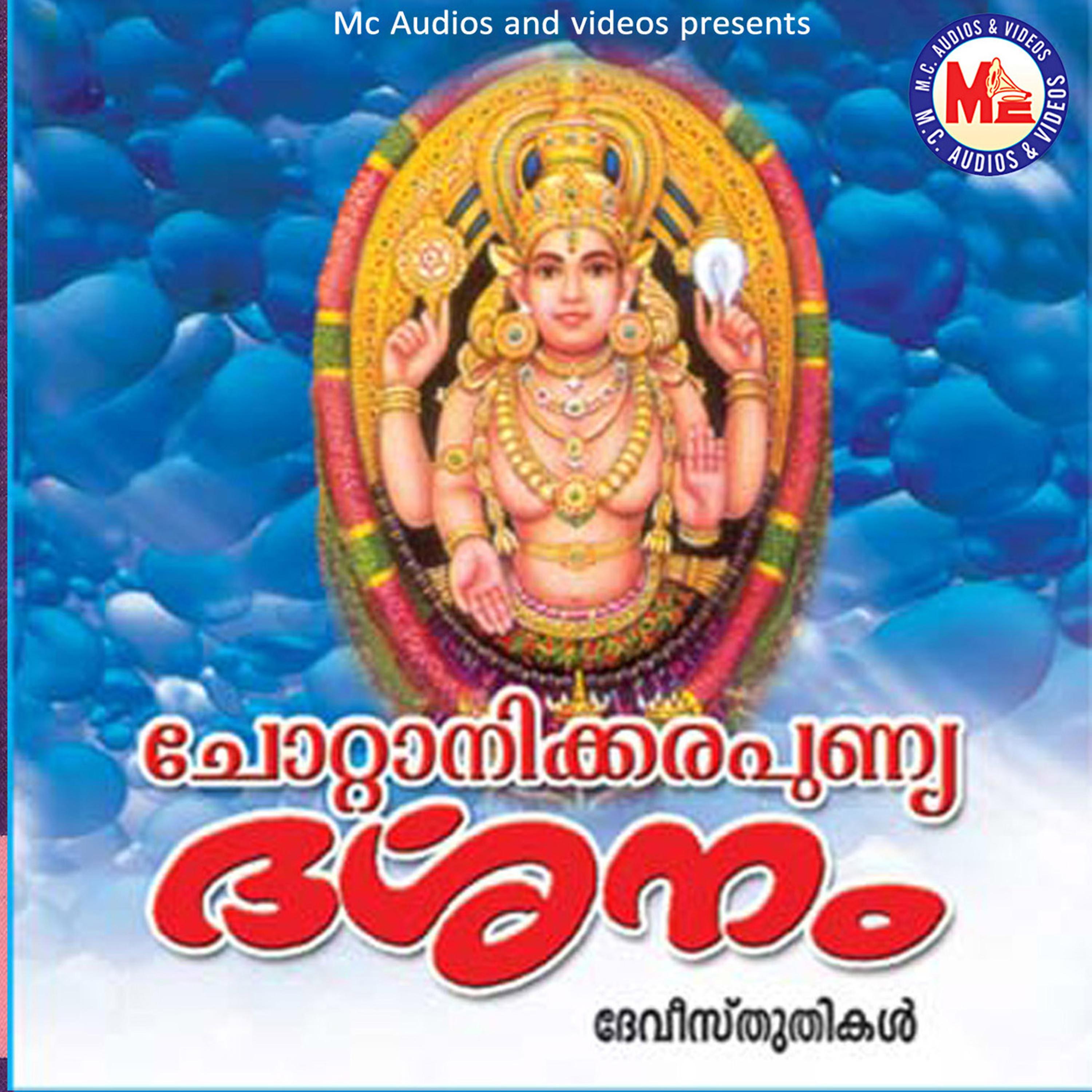 Постер альбома Chotanikara Punyadarsanam