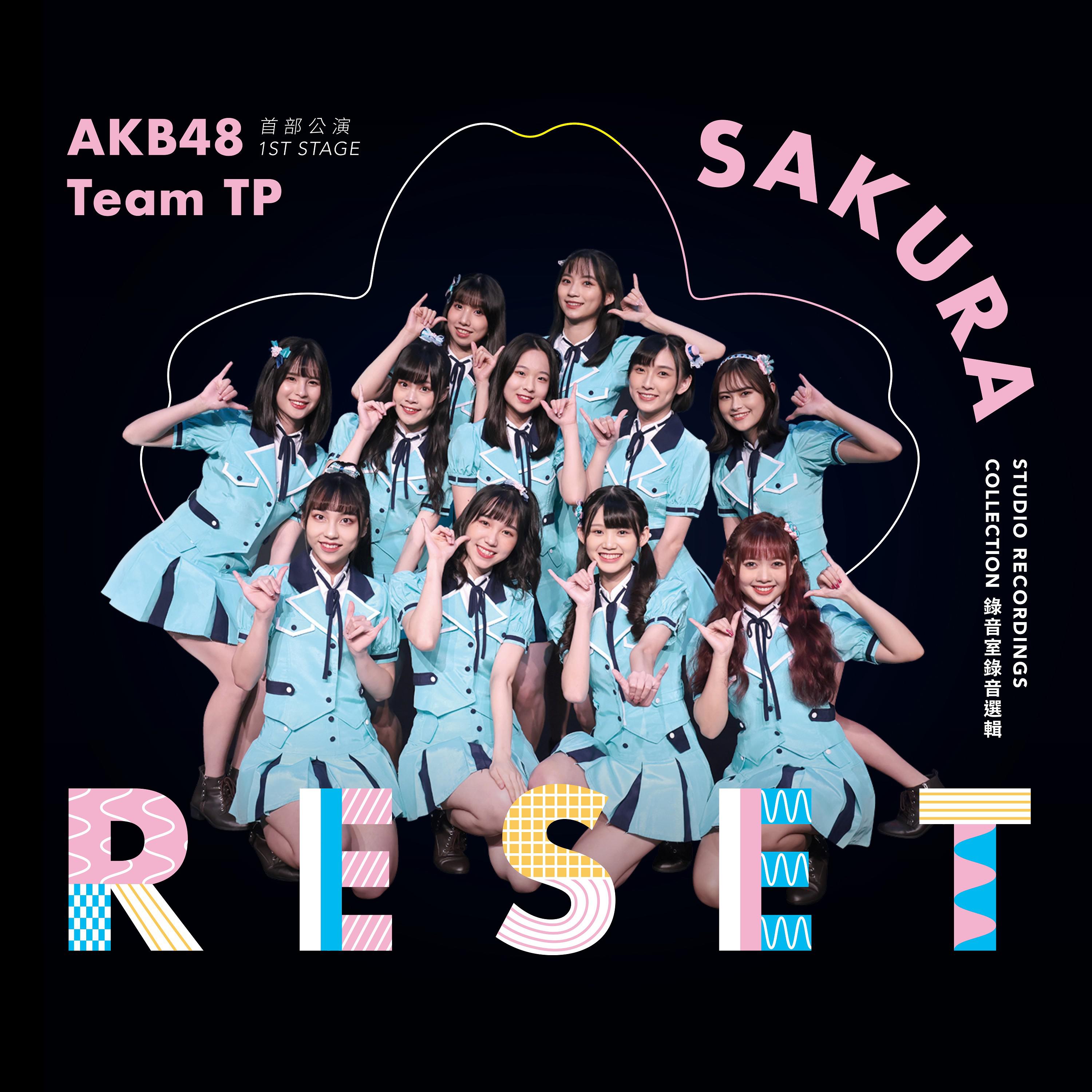 Постер альбома AKB48 Team TP UNIT SAKURA 首部公演「RESET」～錄音室錄音選輯～
