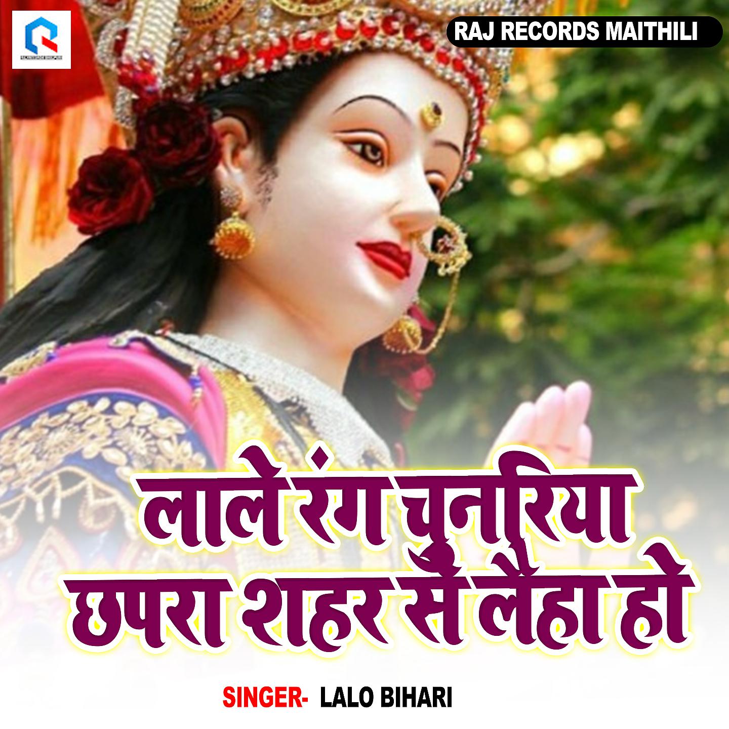 Постер альбома Lale Rang Chunriya Chhapra Shahar Se Laiha Ho