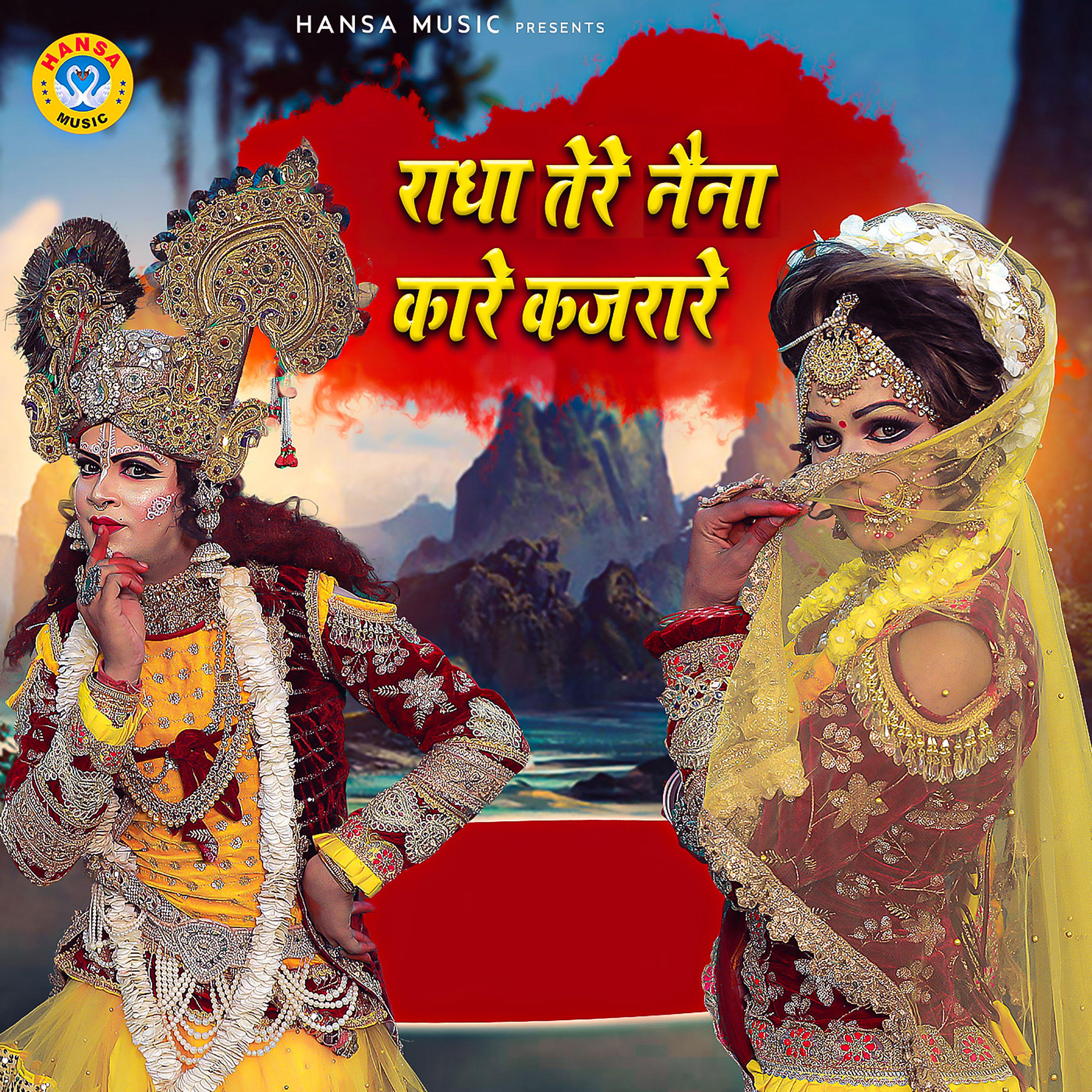 Постер альбома Radha Tere Naina Kaare Kajrare