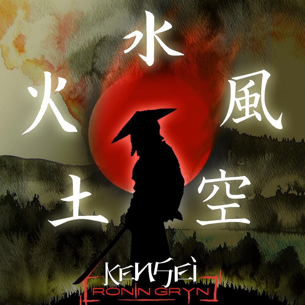 Постер альбома Kensei