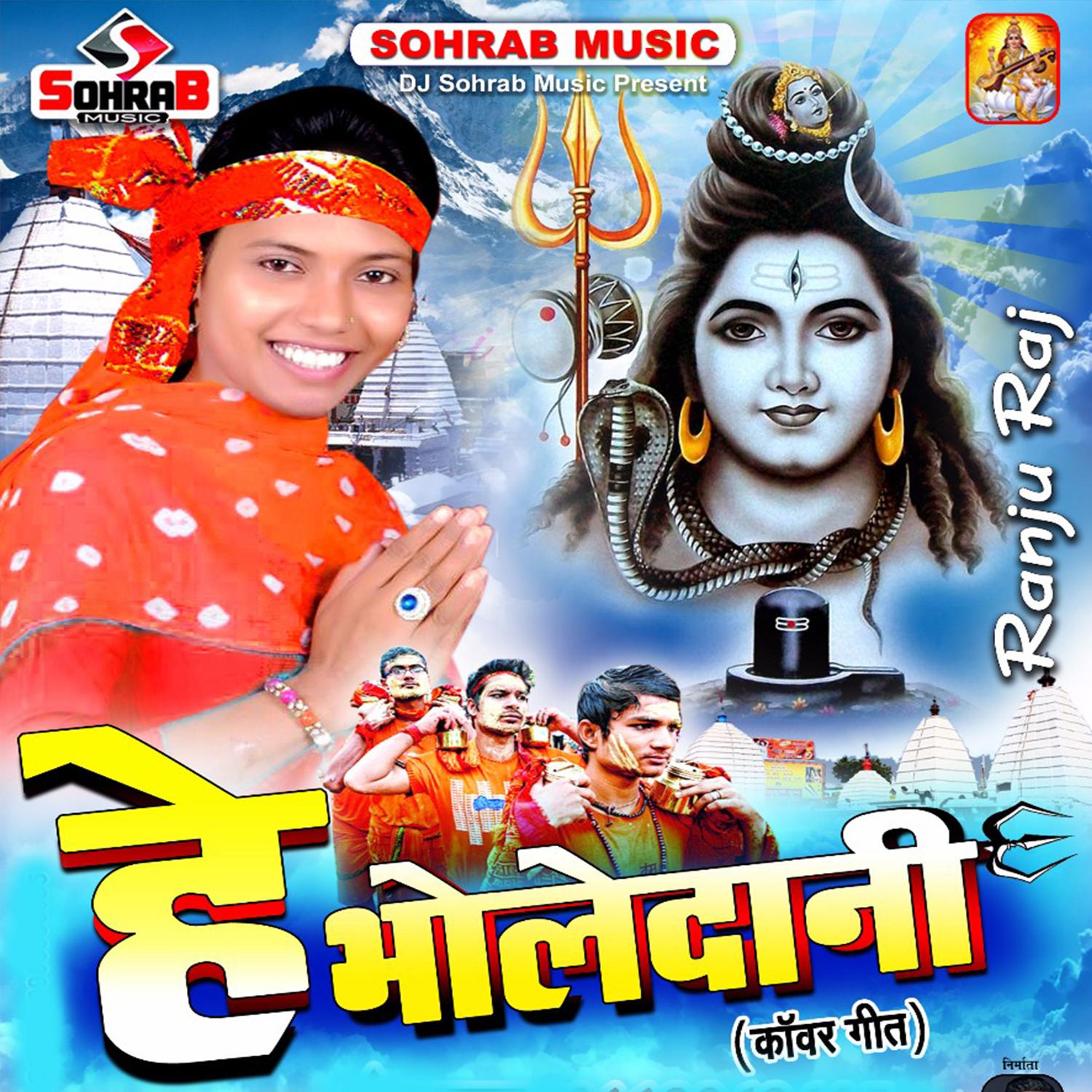 Постер альбома He Bholedani