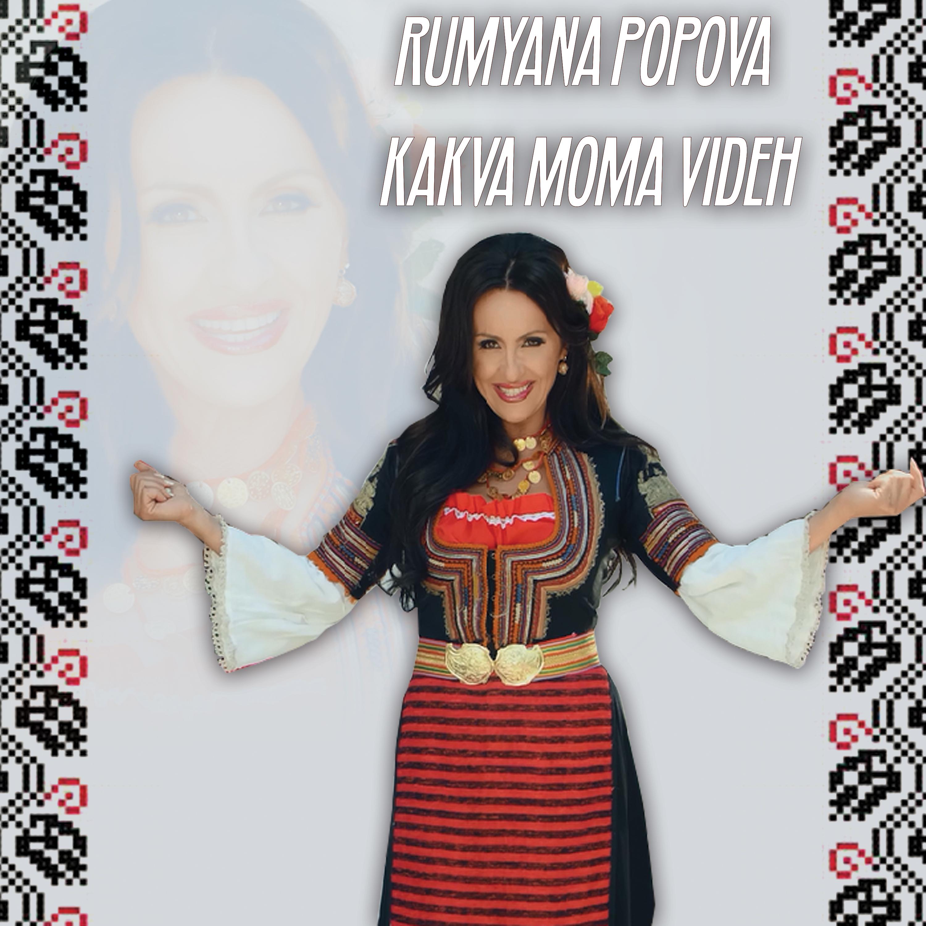 Постер альбома Kakva moma videh