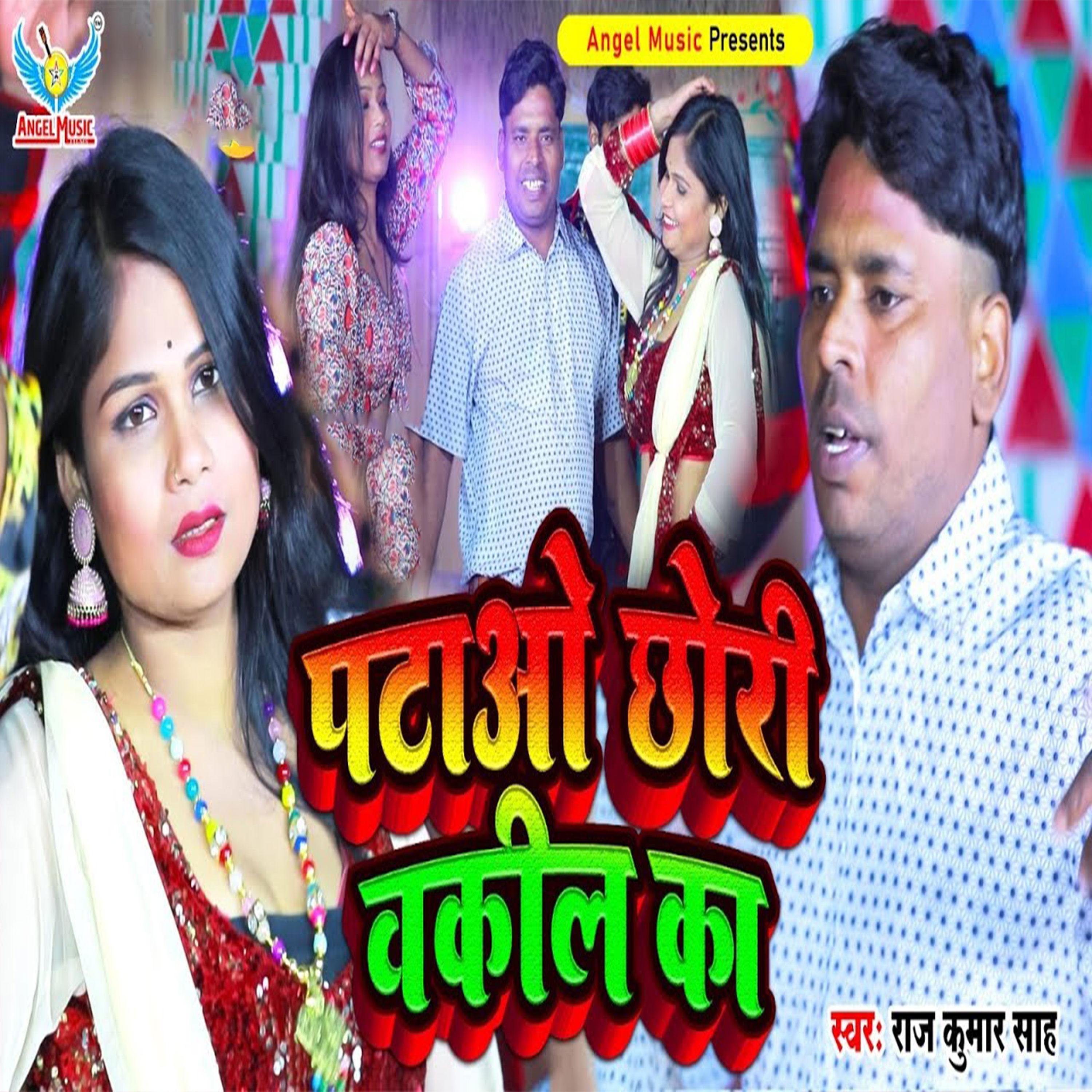 Постер альбома Patawo Chhori Wakil Ka