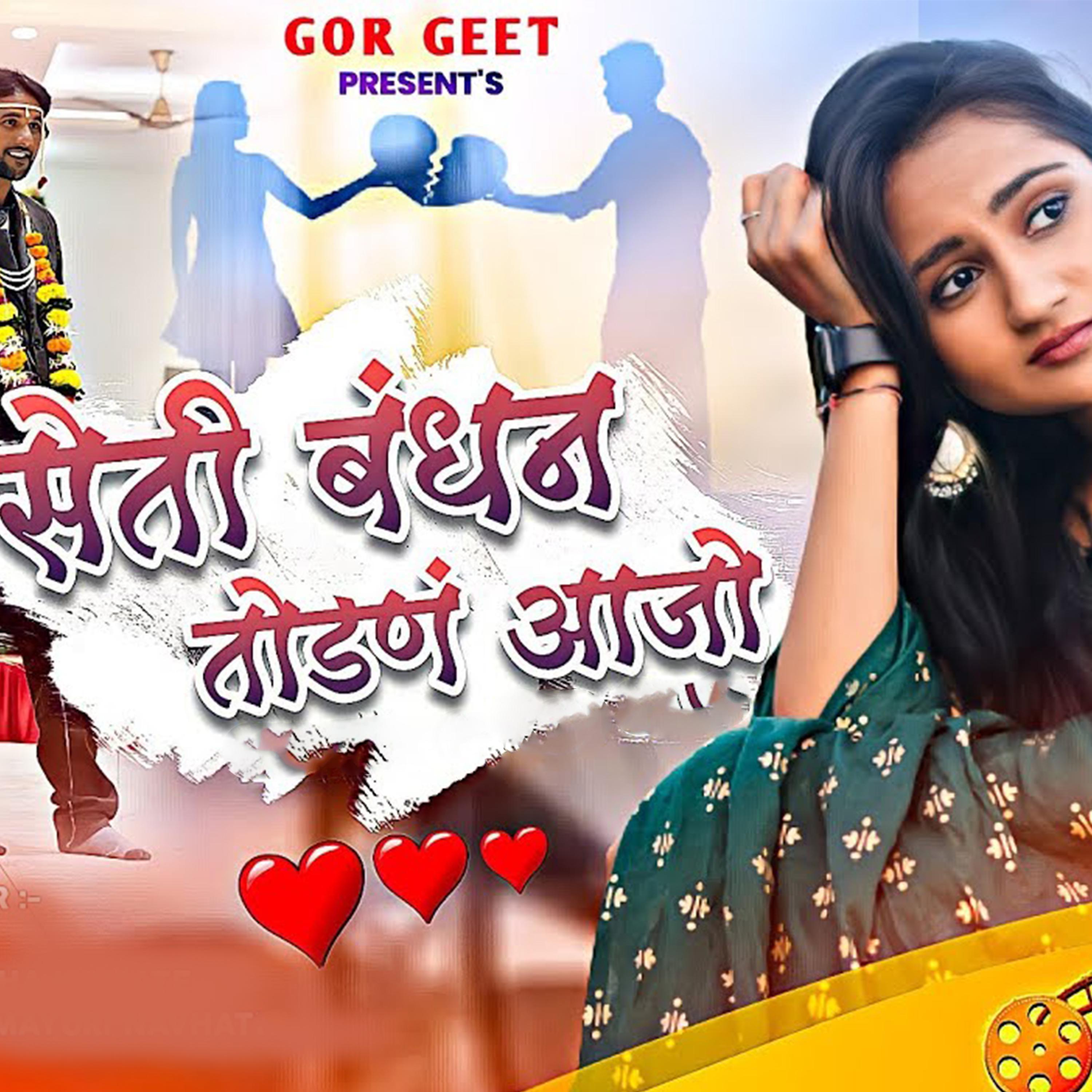 Постер альбома Seti Bandhan Todaan Aajo