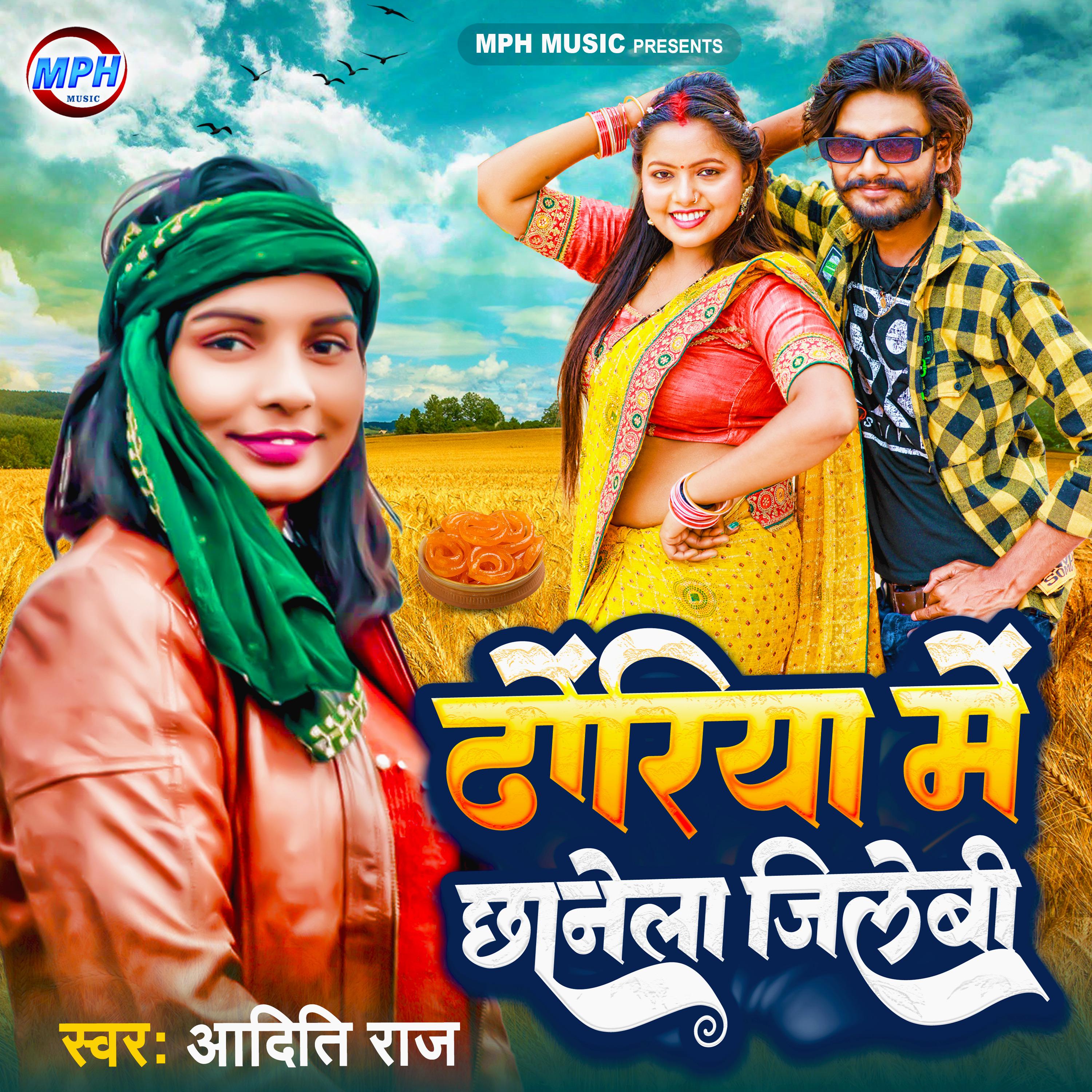Постер альбома Dhoriya Me Chhanela Jilebi