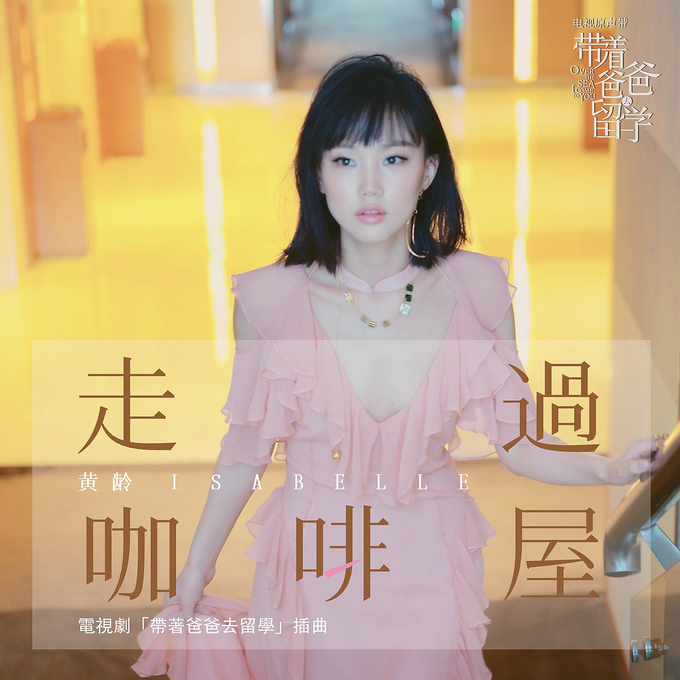 Постер альбома Zou Guo Ka Fei Wu
