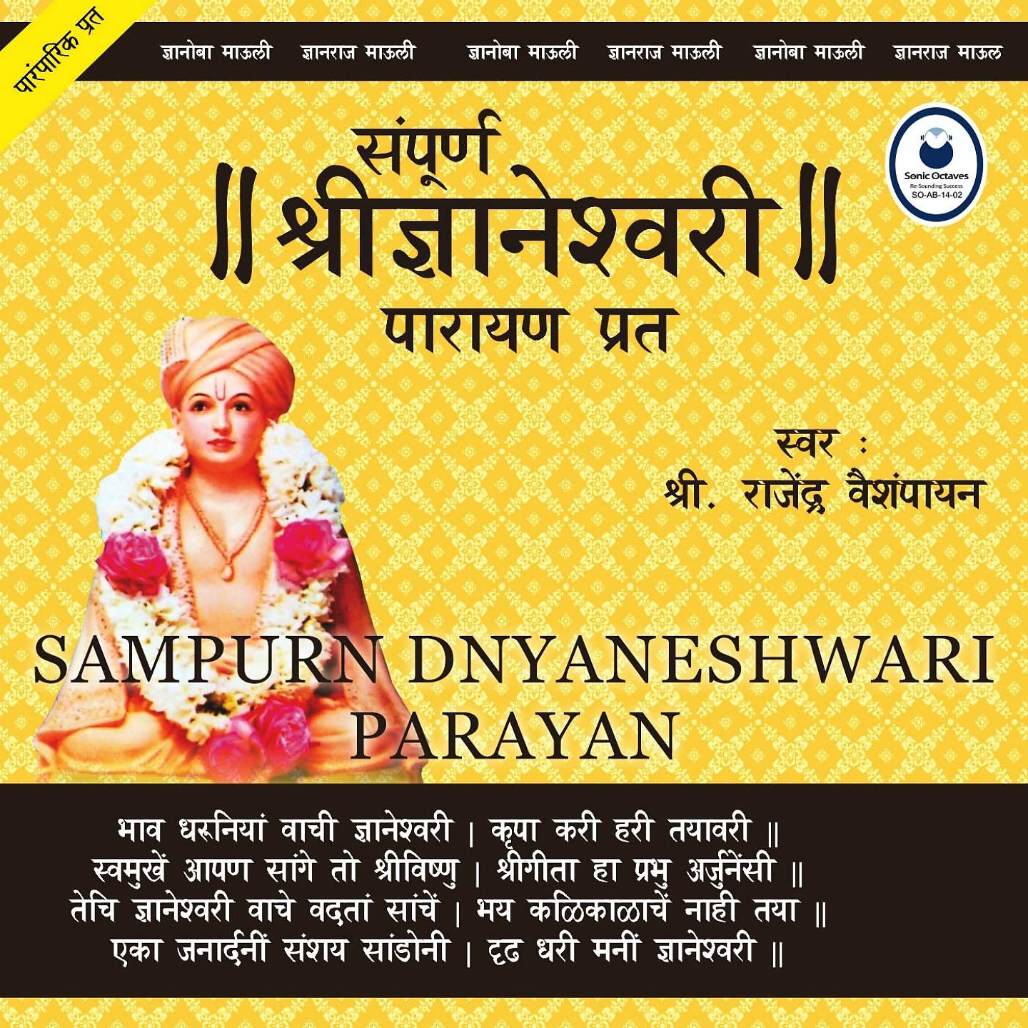 Постер альбома Sampurn Dnyaneshwari Parayan