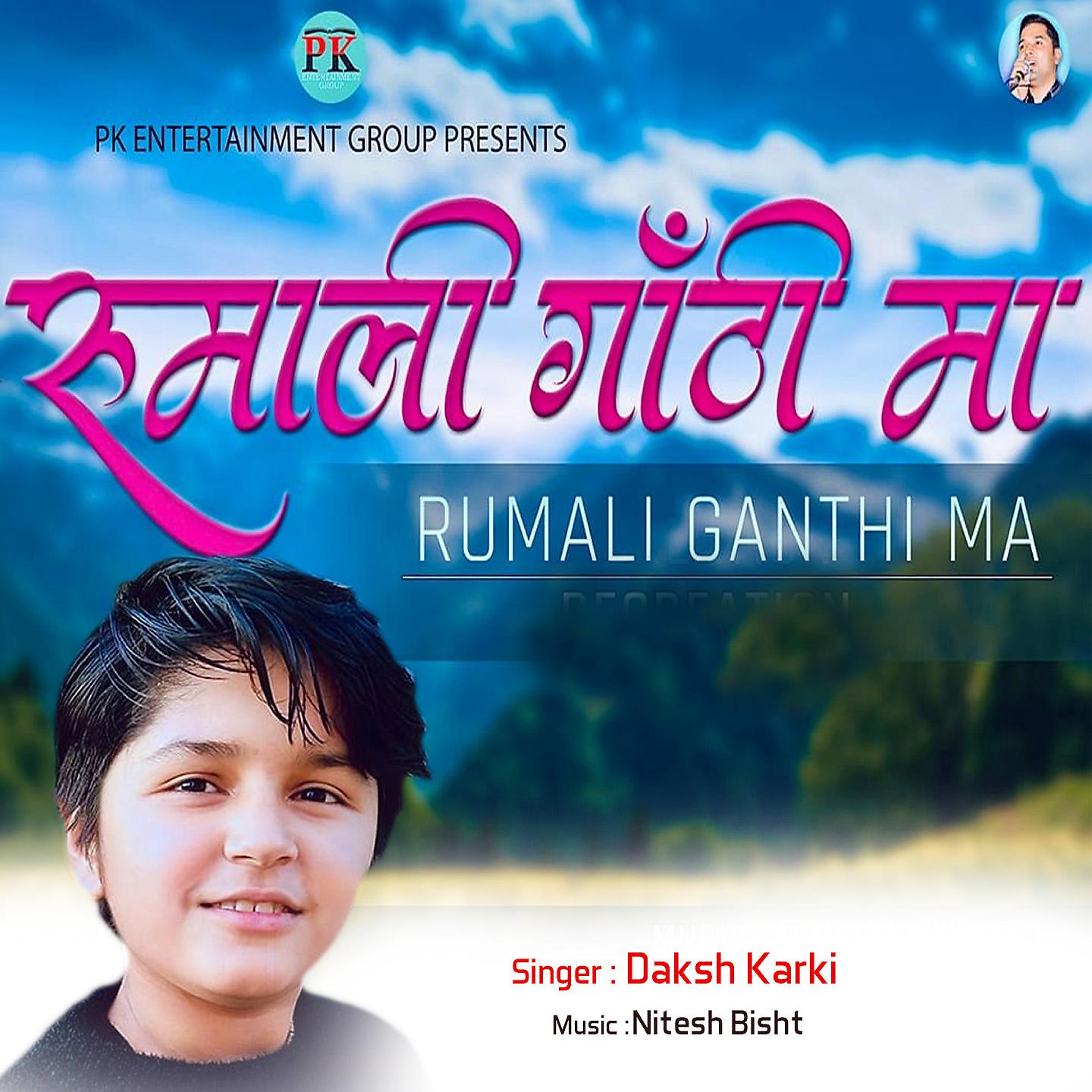 Постер альбома Rumali Gathi Ma