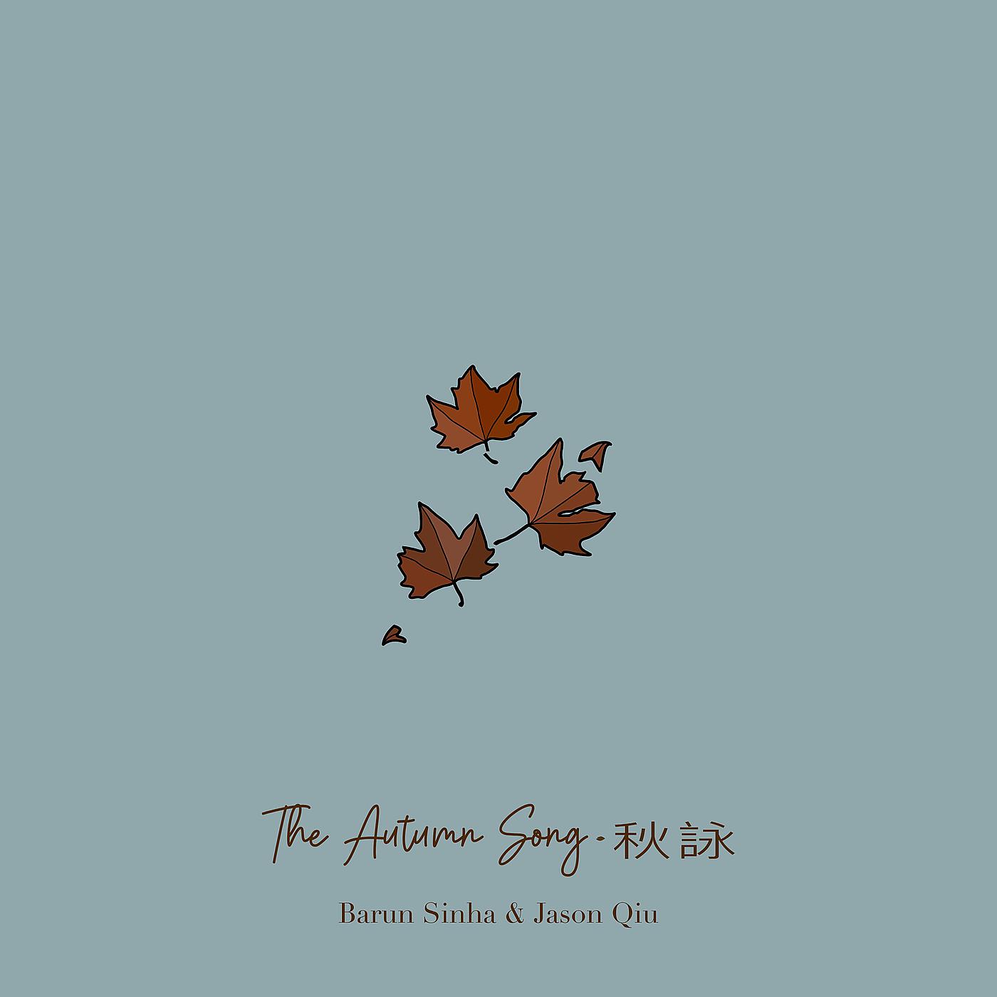 Постер альбома The Autumn Song/秋詠