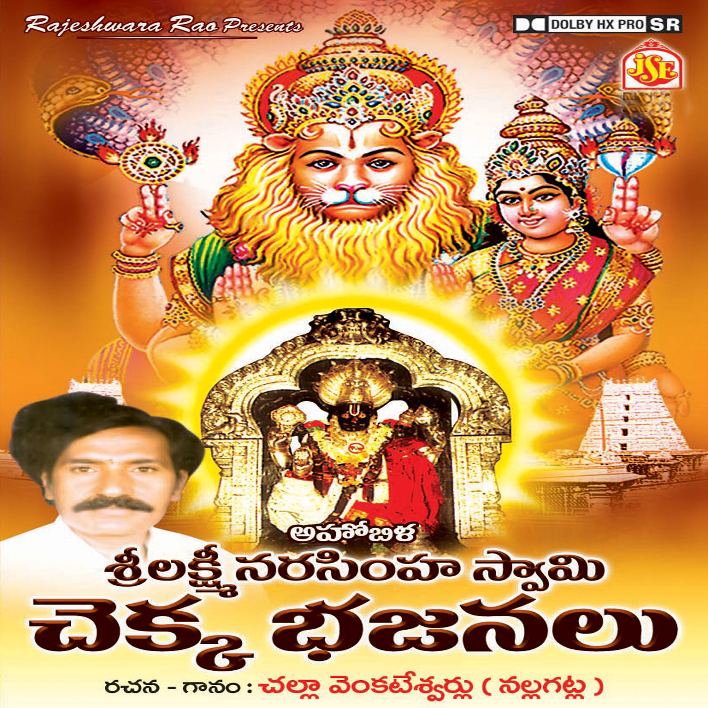 Постер альбома Sri Lakshmi Narasimhaswamy Chekkabhajanalu
