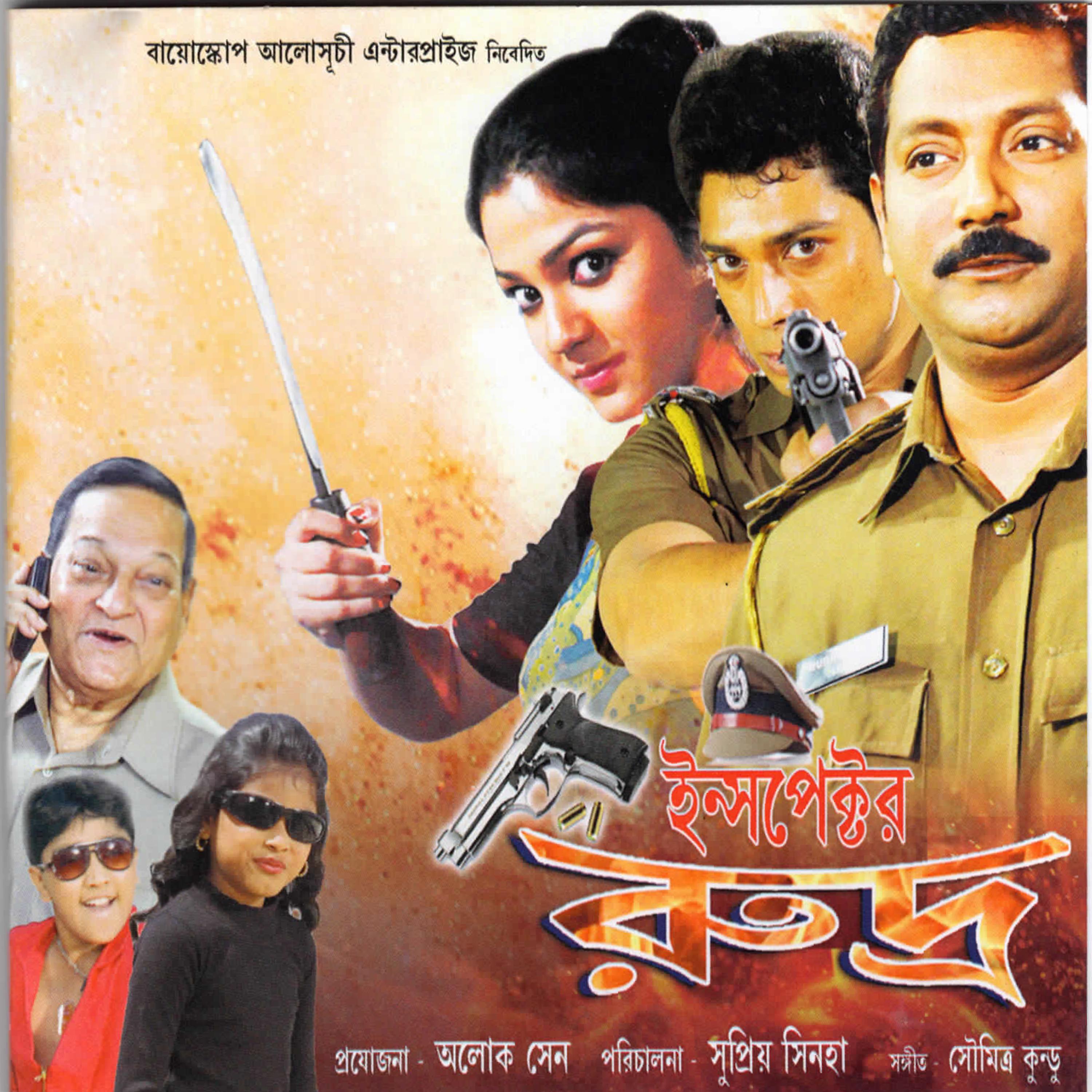Постер альбома Inspector Rudra (Original Motion Picture Soundtrack)