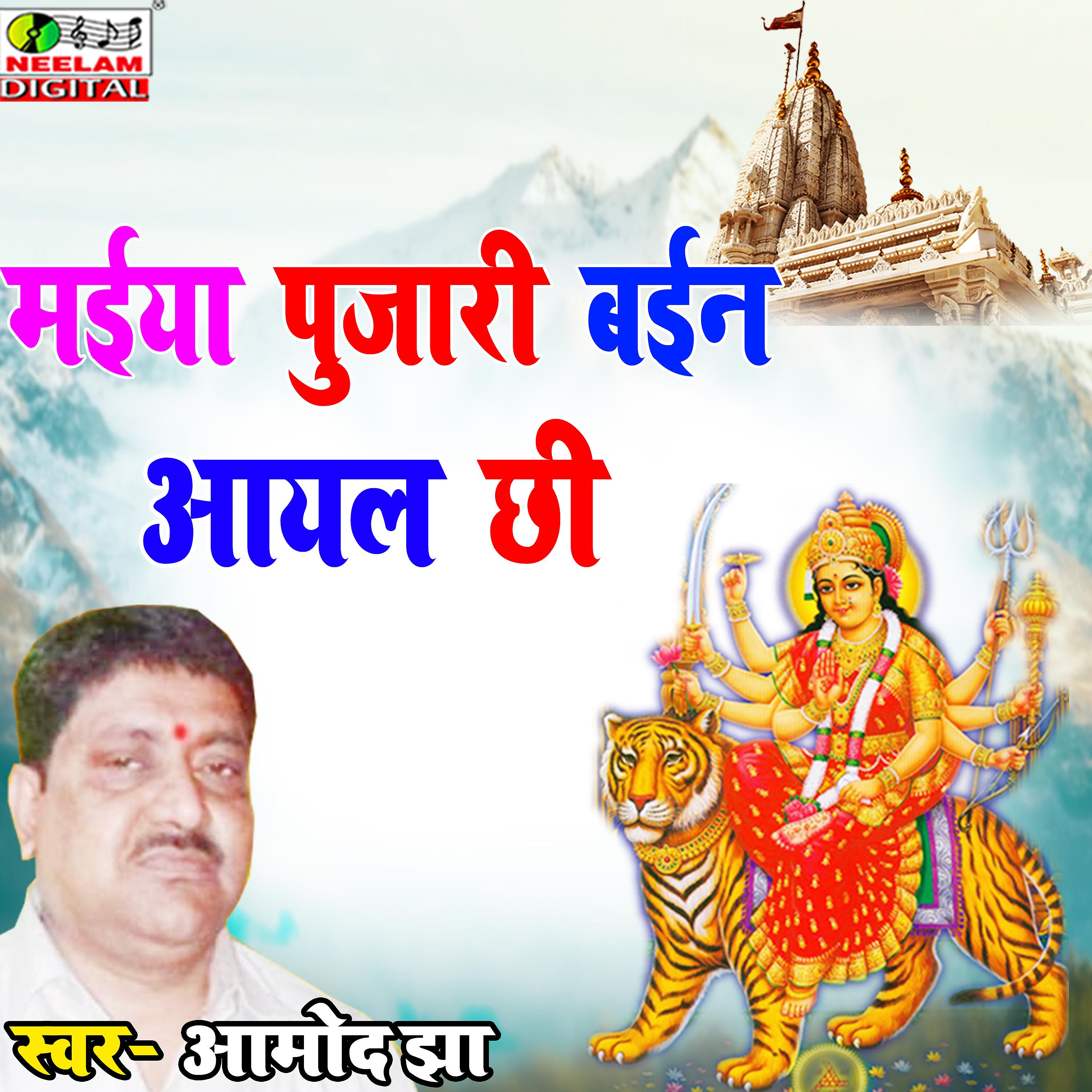 Постер альбома Maiya Pujari Bain Aayal Chhi