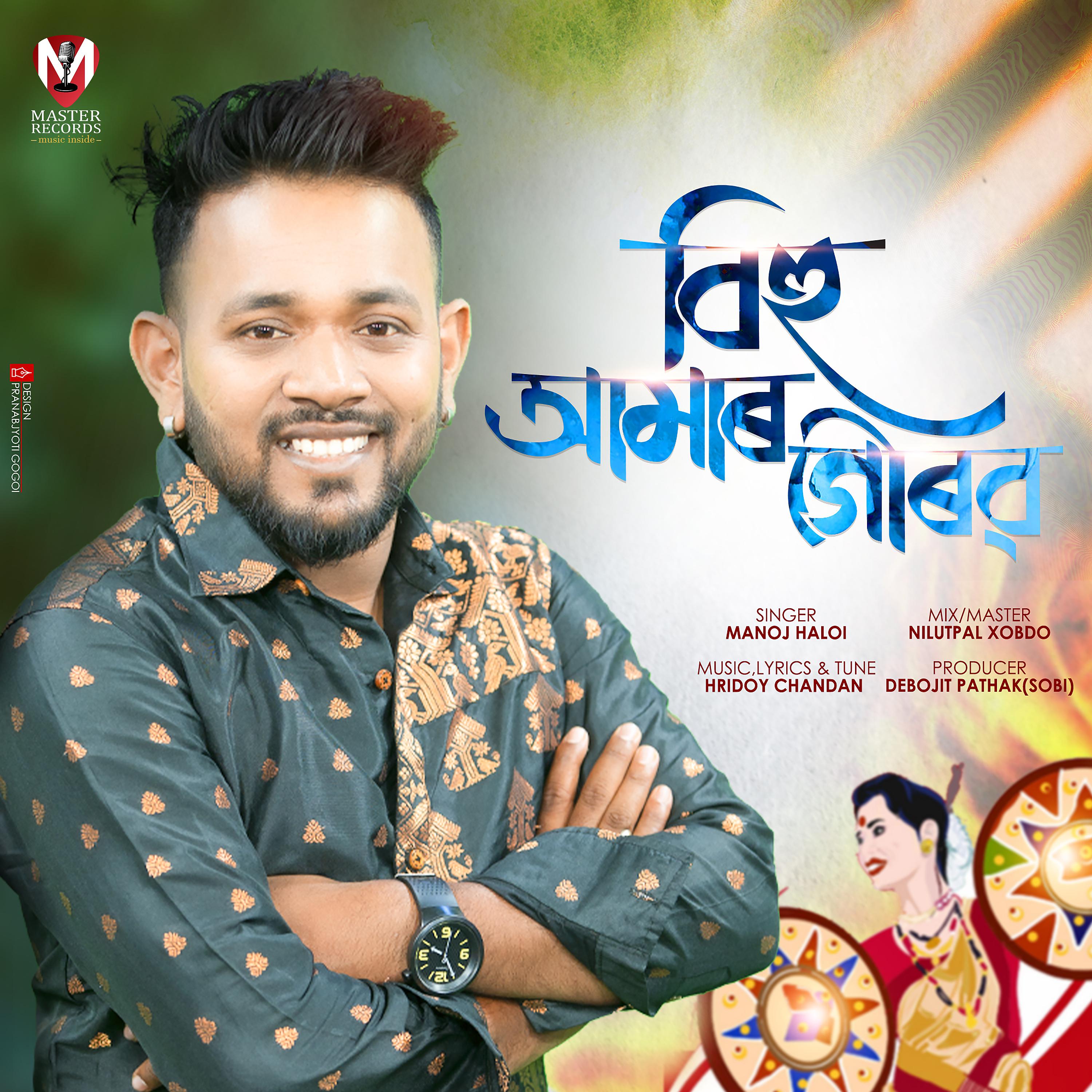 Постер альбома Bihu Amar Gourab
