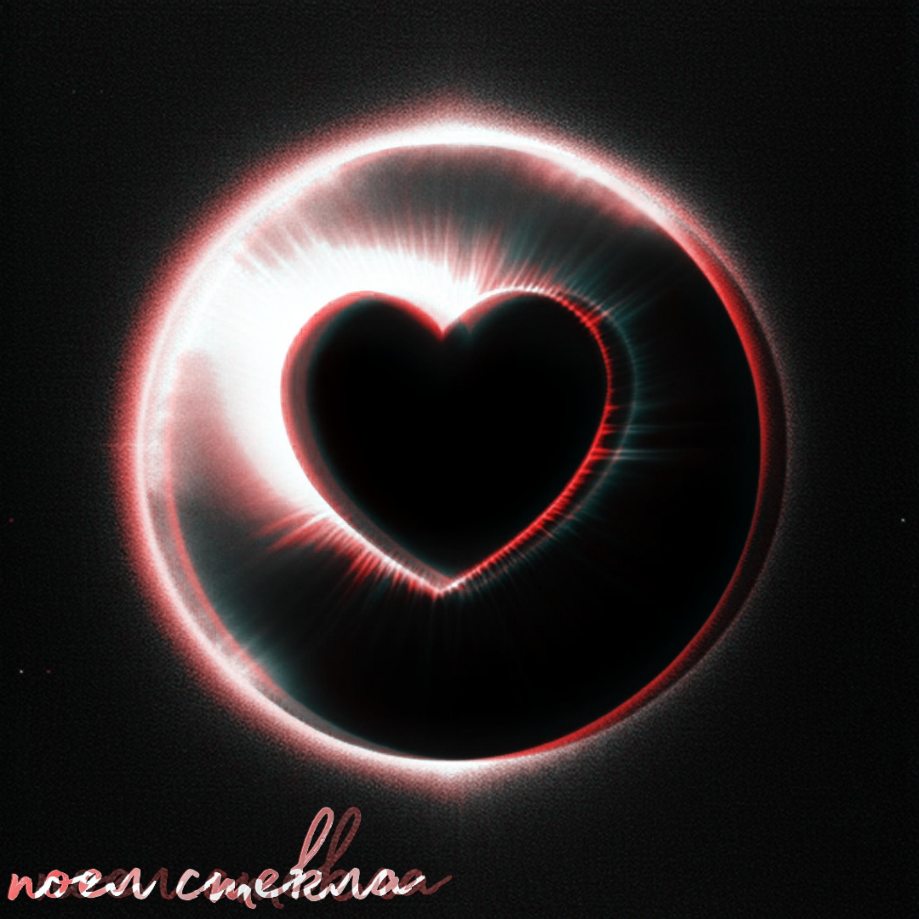 Постер альбома Heart Eclipse