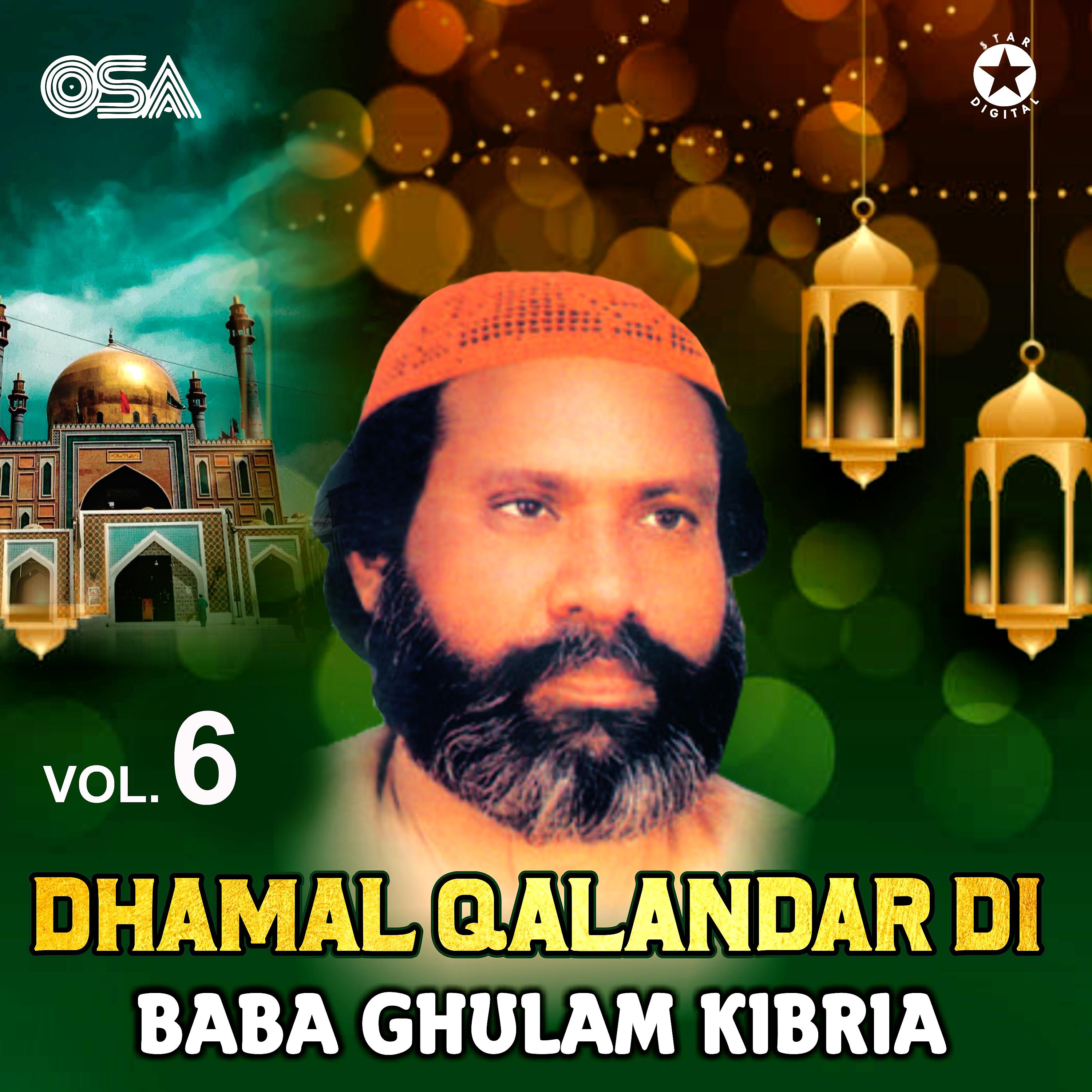 Постер альбома Dhamal Qalandar Di, Vol. 6