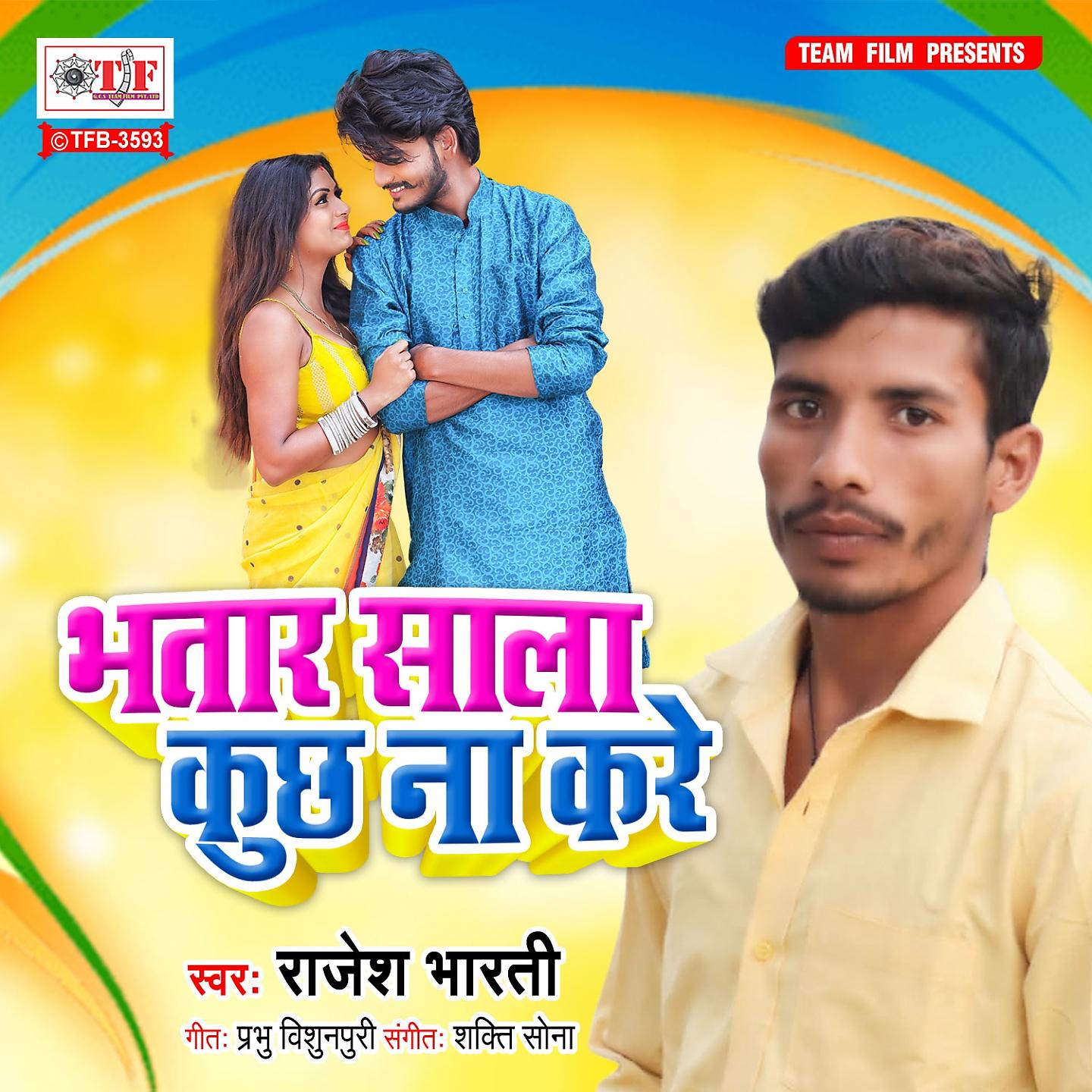 Постер альбома Bhatar Saala Kuchh Na Kare