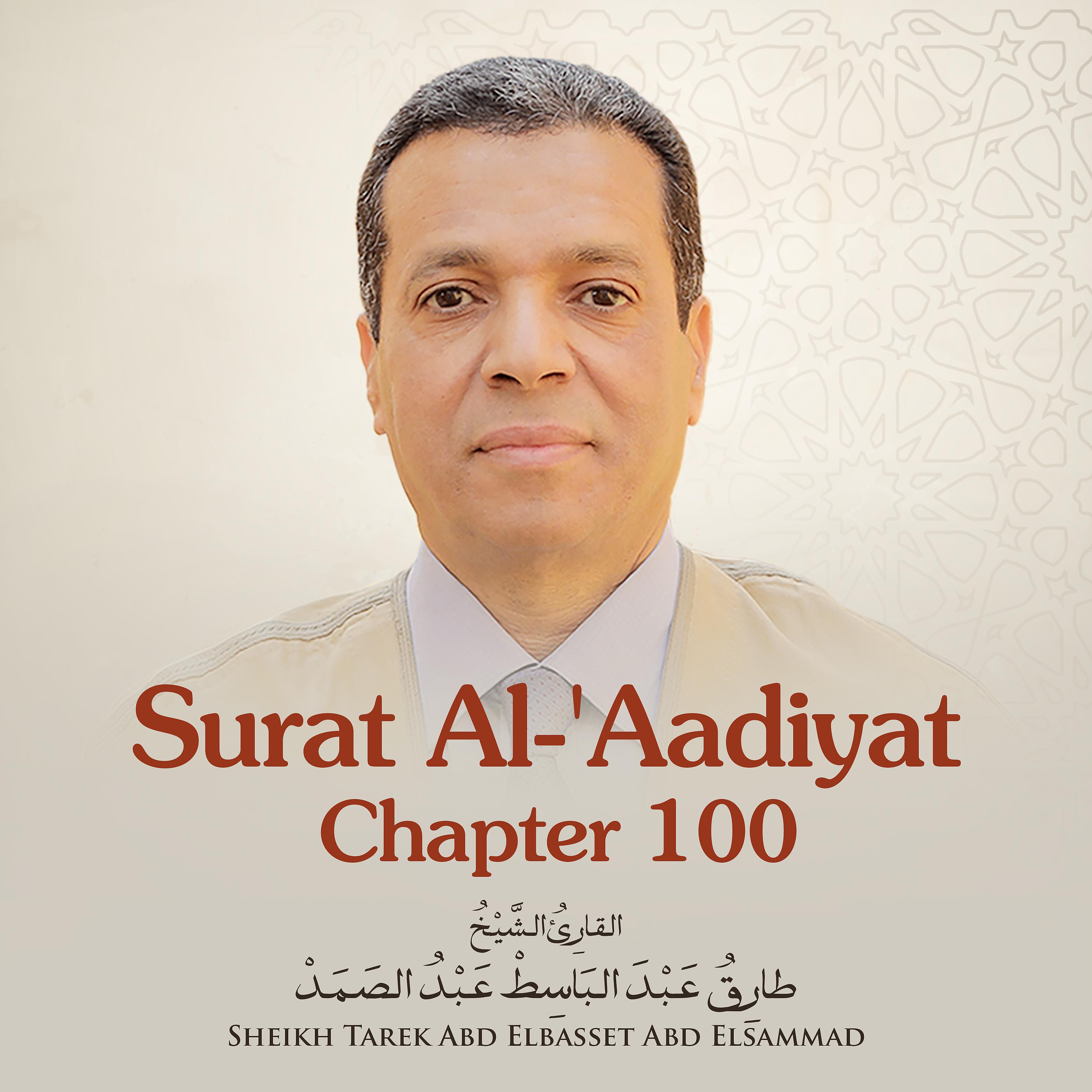 Постер альбома Surat Al-'aadiyat, Chapter 100