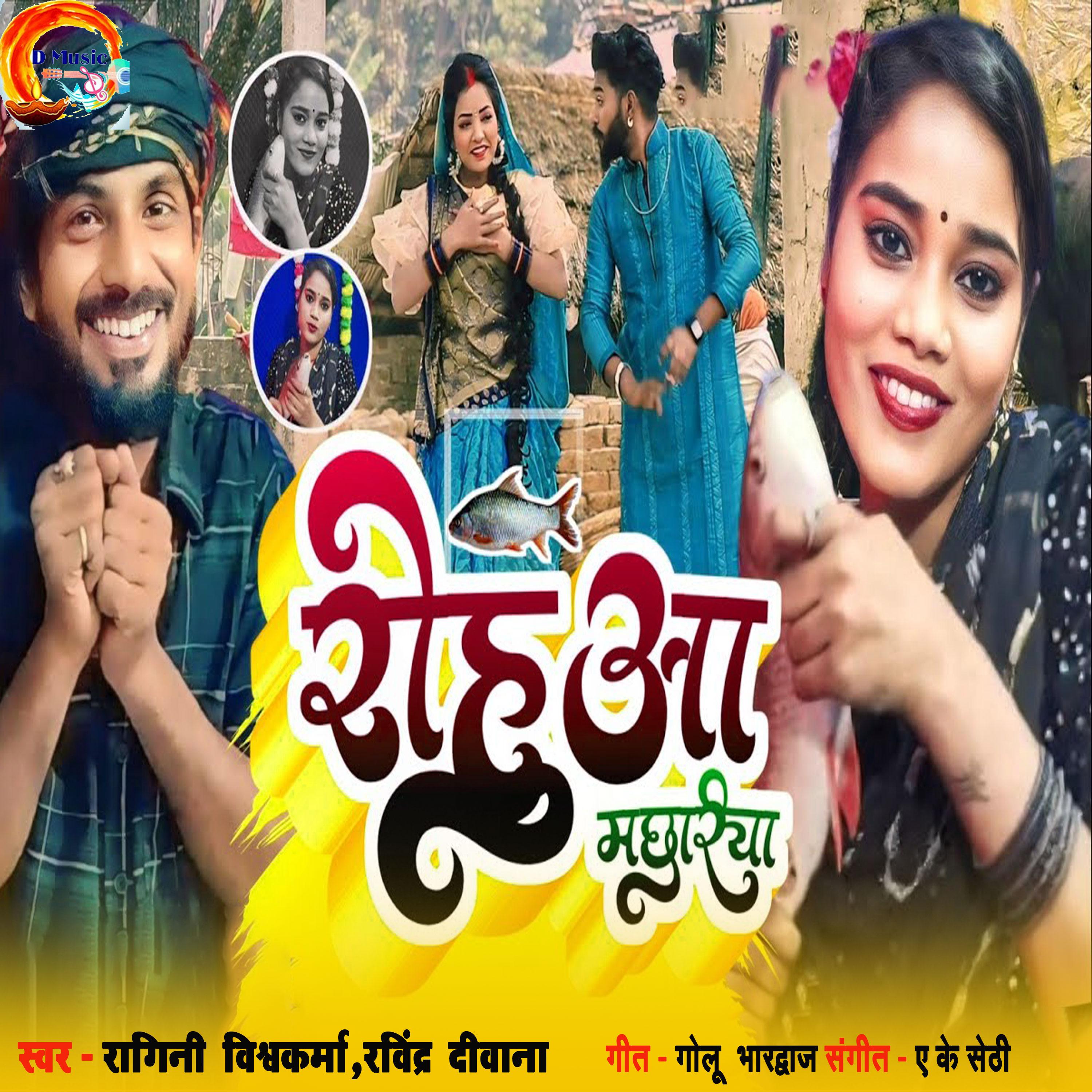 Постер альбома Rohuaa Machhariya