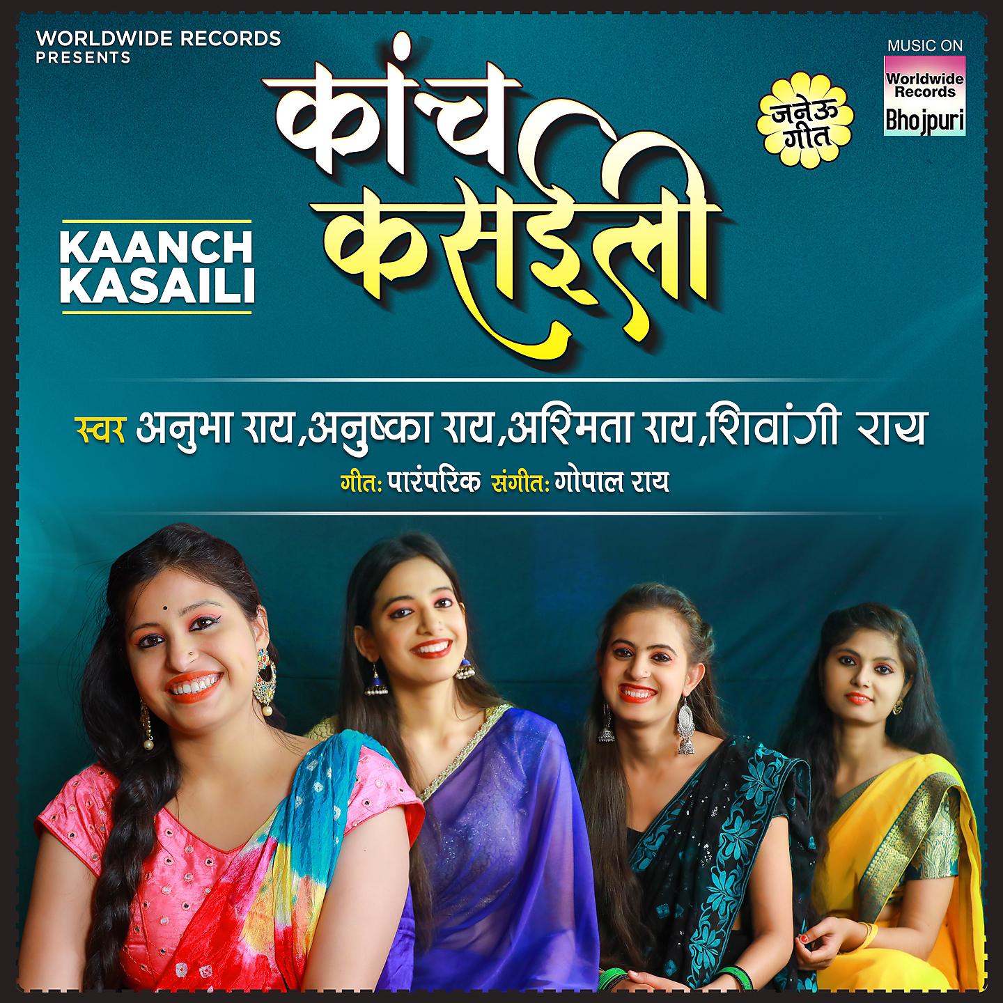 Постер альбома Kaanch Kasaili