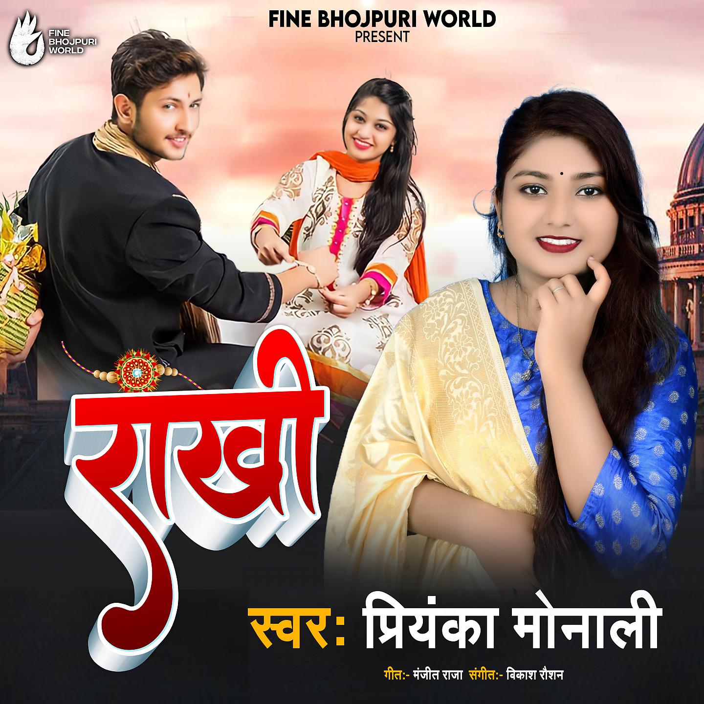 Постер альбома Rakhi