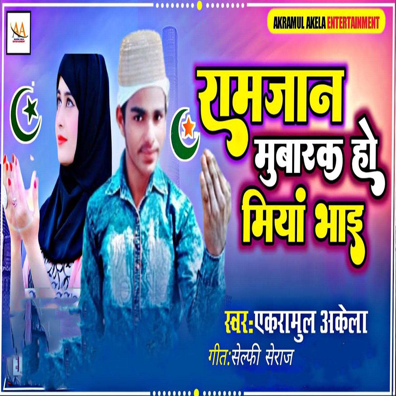 Постер альбома Ramjan Mubark Ho Miyan Bhai