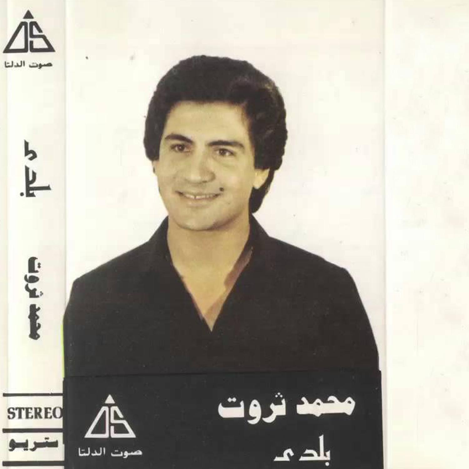 Постер альбома الغالي علينا