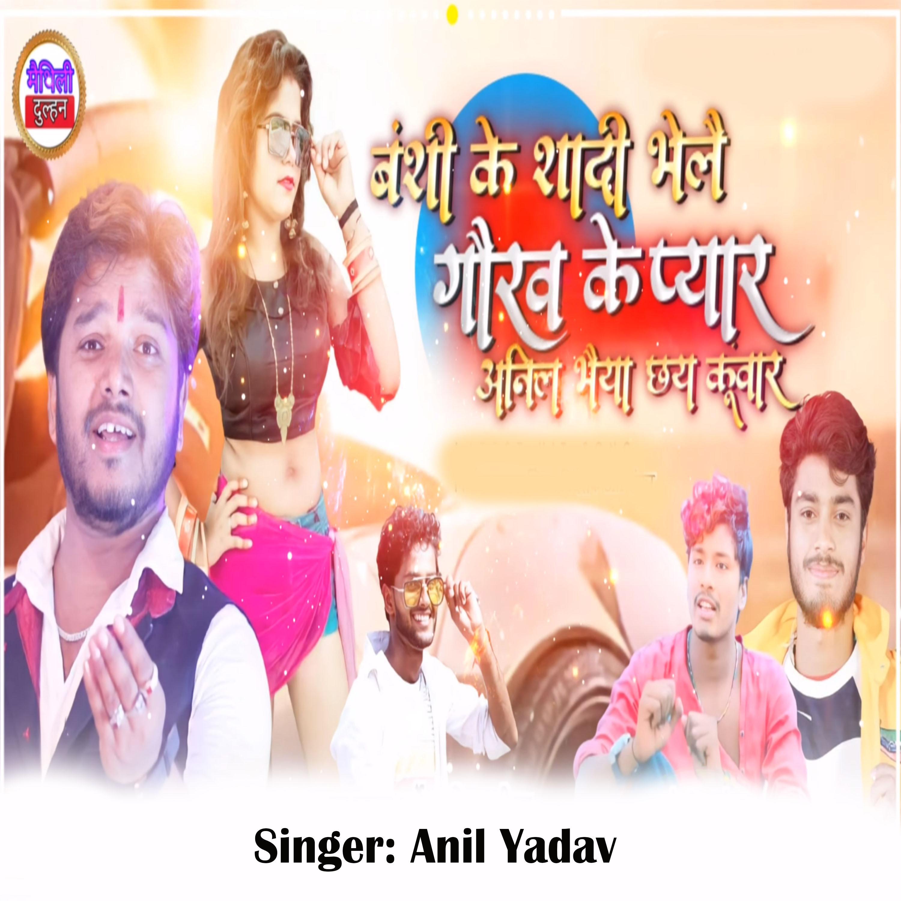 Постер альбома Bansi Ke Shadi Bhelai Gourav Ke Pyar Anil Bhaiya Chhay Kumar
