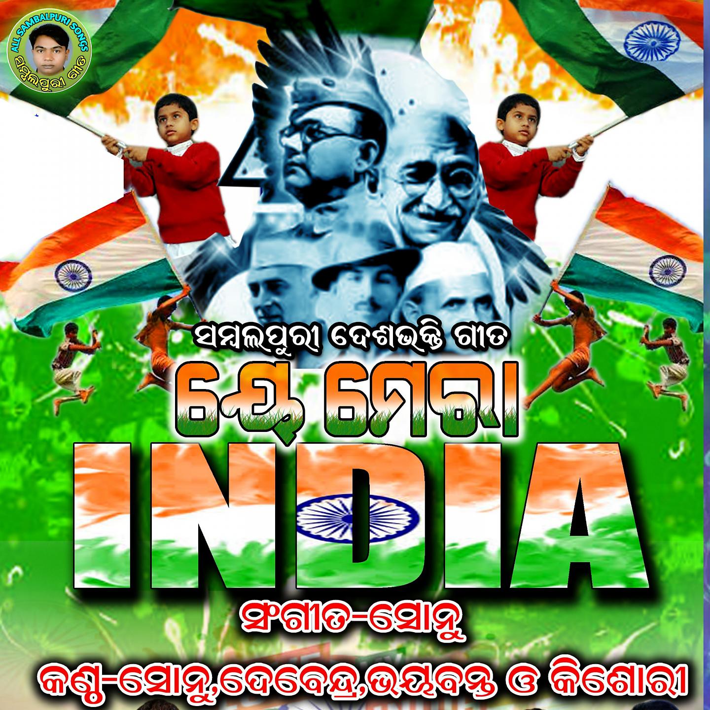 Постер альбома Ye Mera India