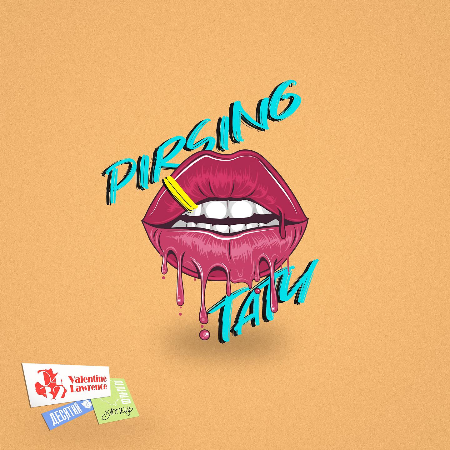Постер альбома Pirsing & Tatu