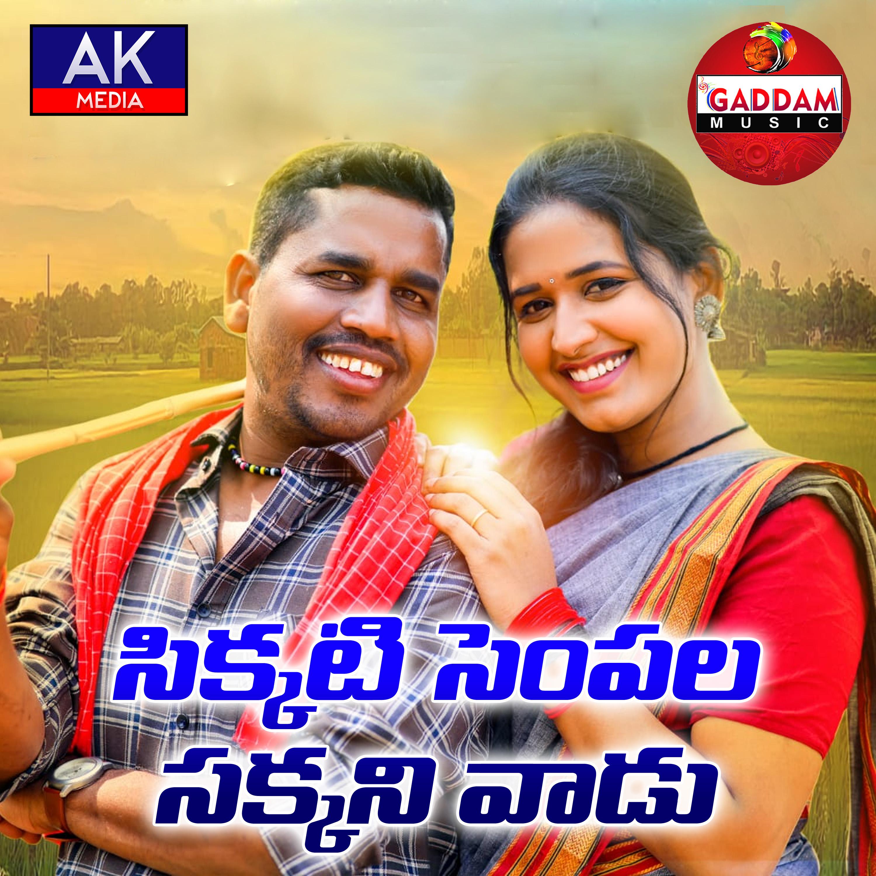 Постер альбома Sikkati Sempala Sakkani Vaadu