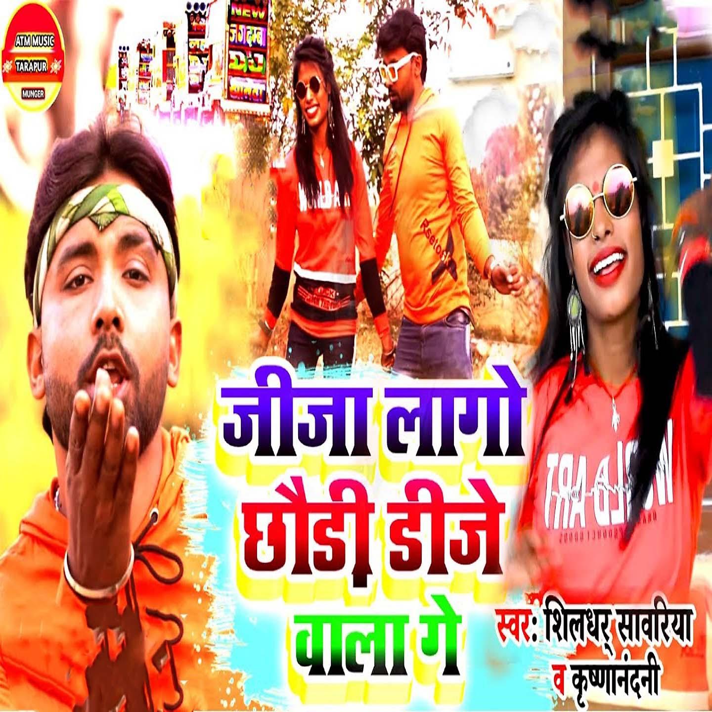 Постер альбома Jija Tohar Lago Chhodi DJ Wala Ge