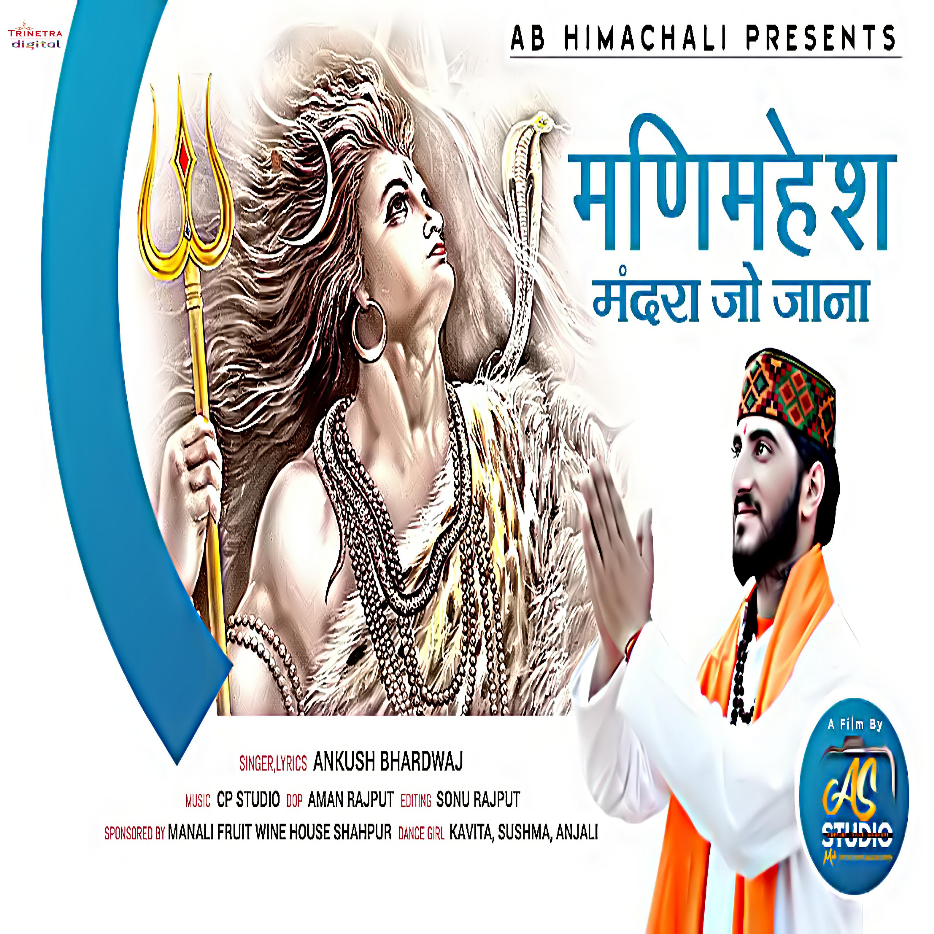 Постер альбома Manimahesh Mandira Jo Jaana