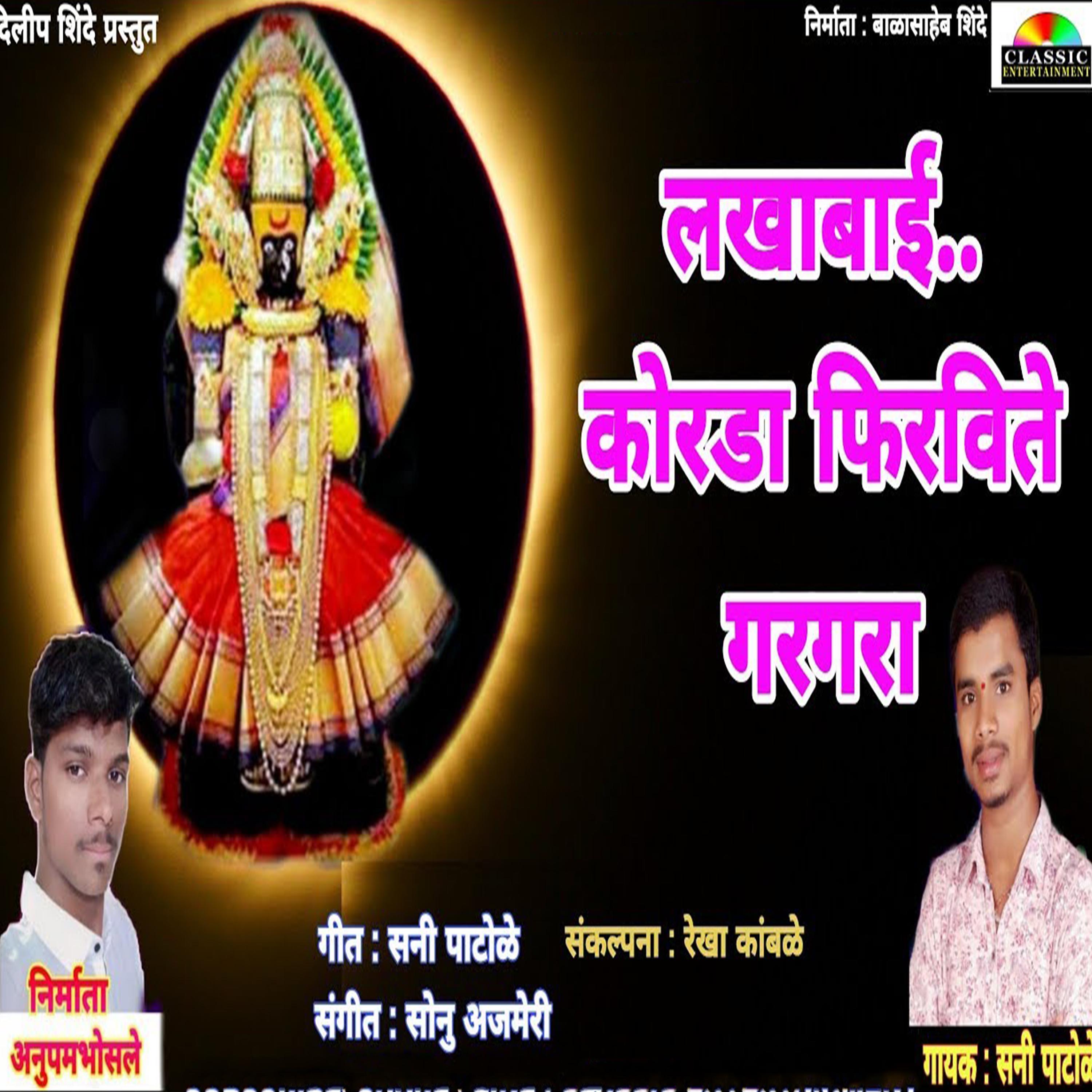 Постер альбома Lakhabai Korda Firavite Gargara