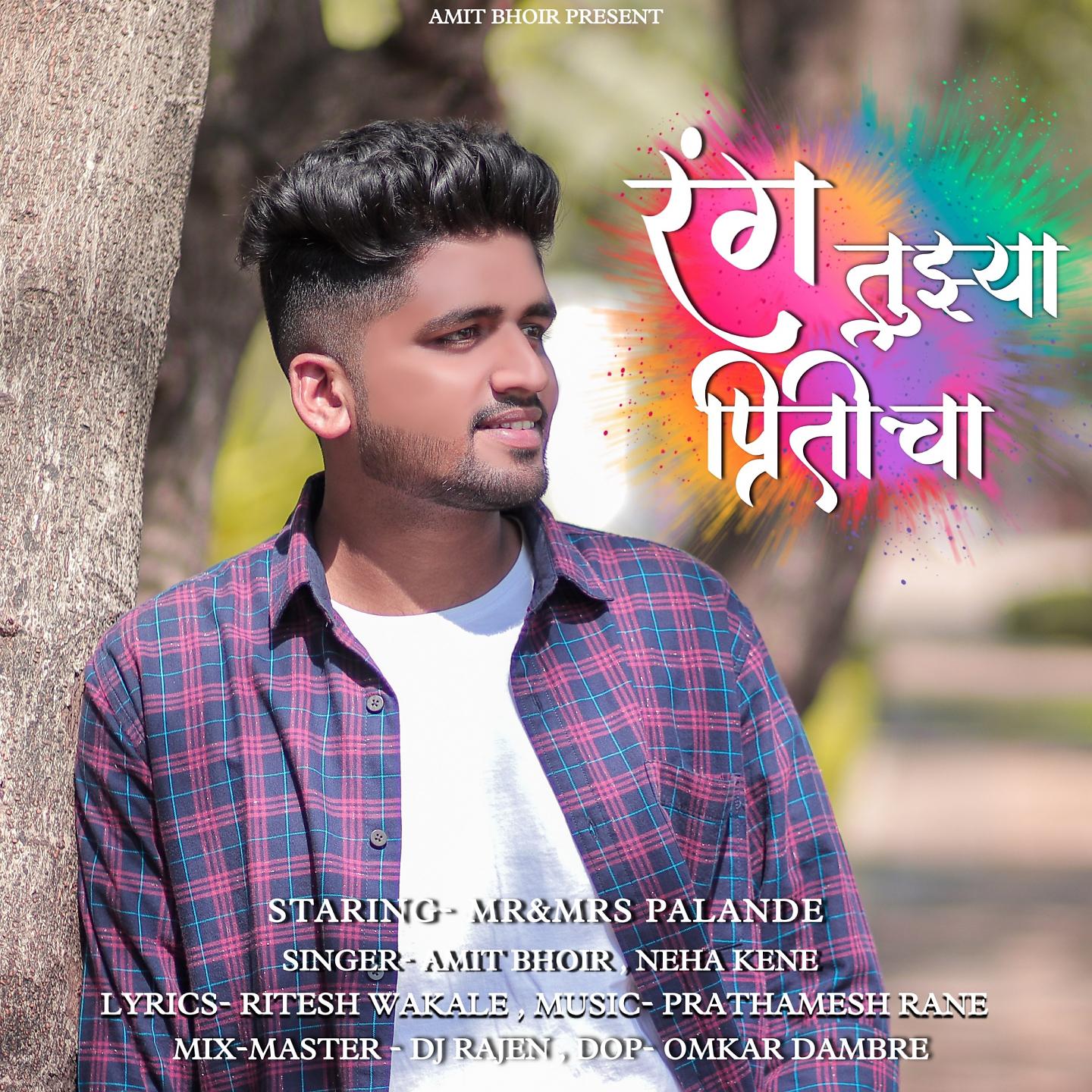 Постер альбома Rang Tuzya Priticha