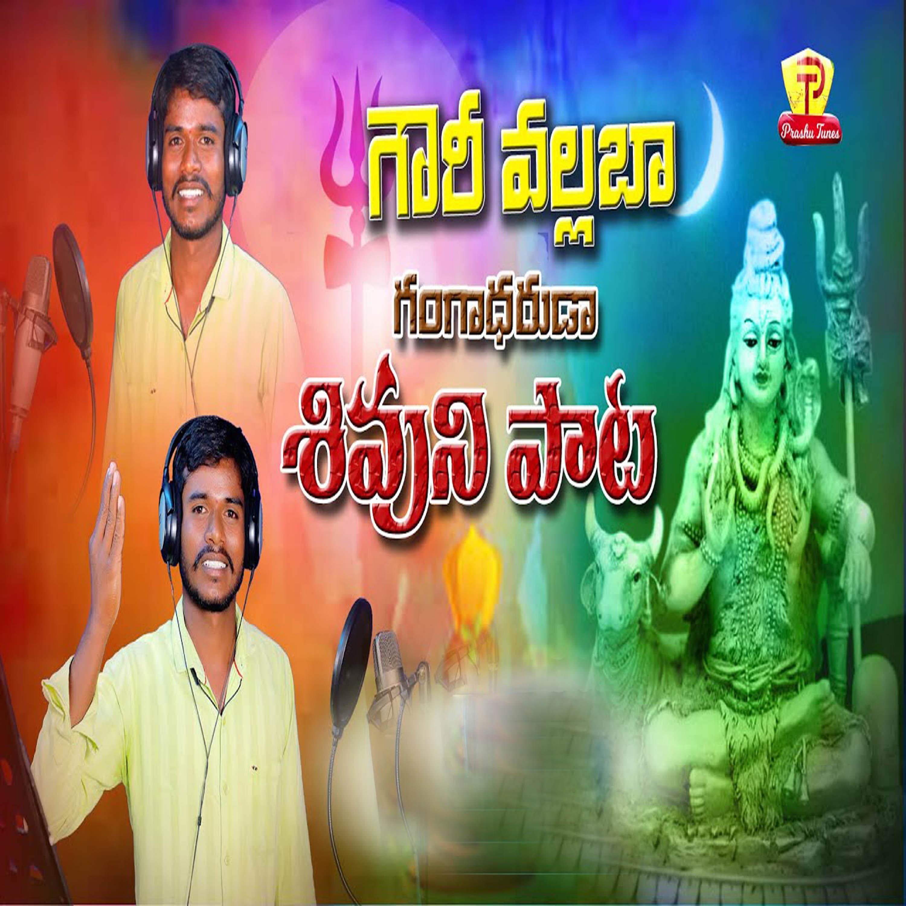 Постер альбома Gouri Vallabha Gangadharuda