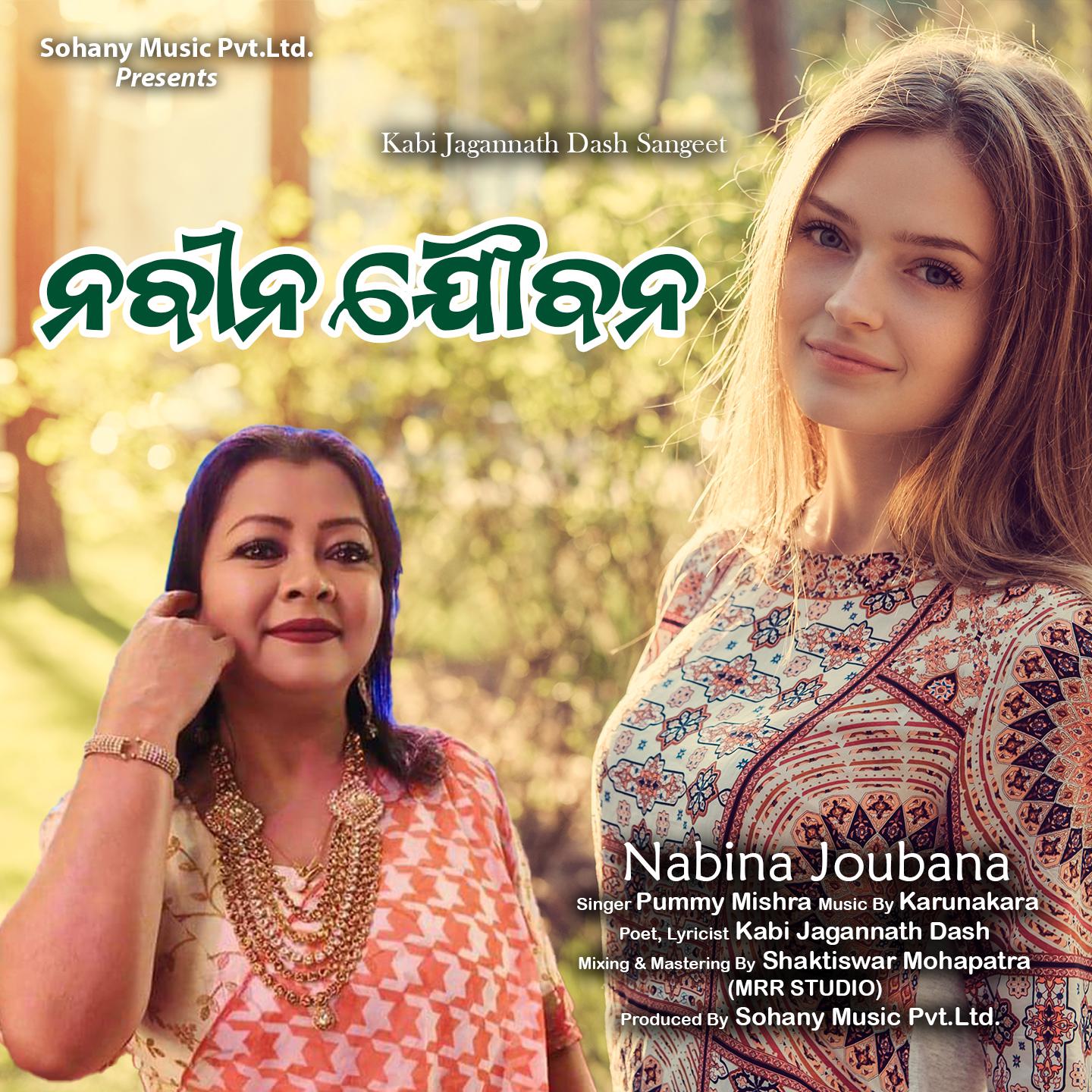 Постер альбома Nabina Joubana