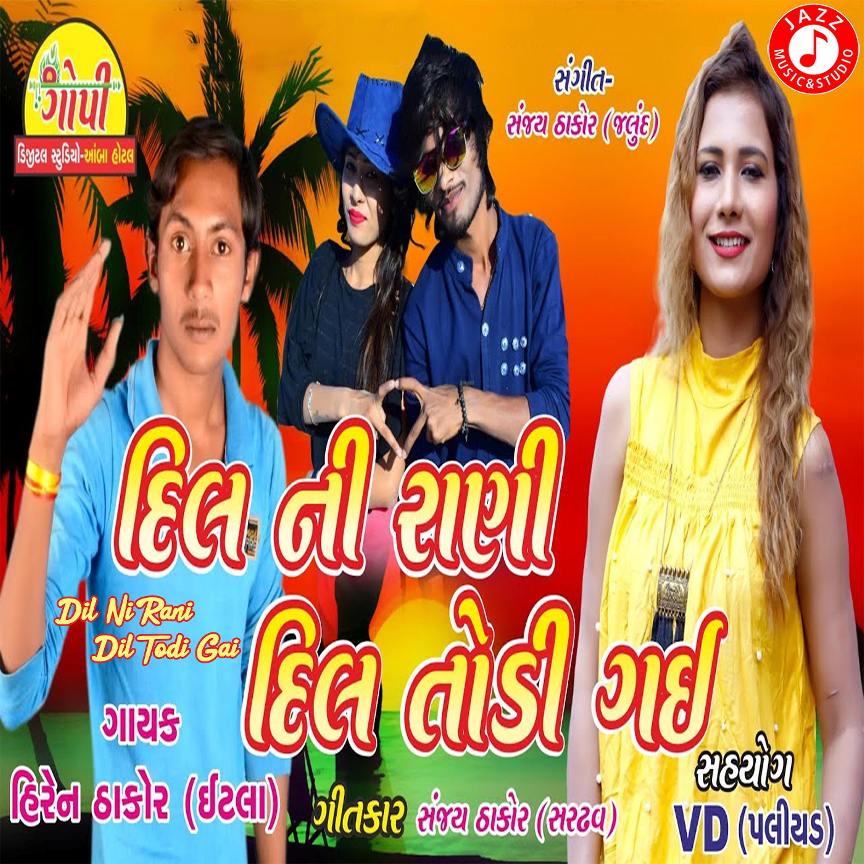 Постер альбома Dil Ni Rani Dil Todi Gai - Single