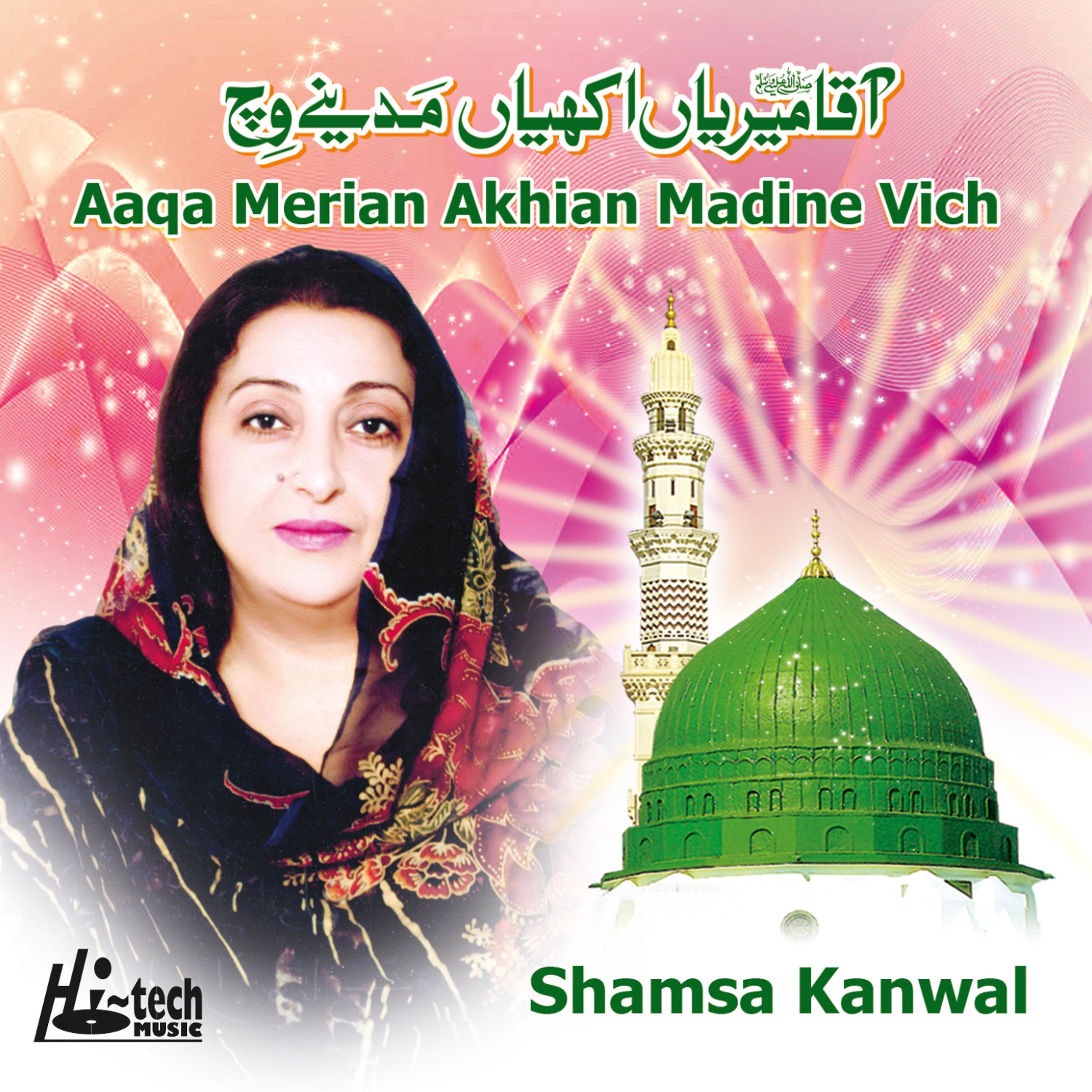 Постер альбома Aaqa Merian Akhiyan Madine Vich - Islamic Naats