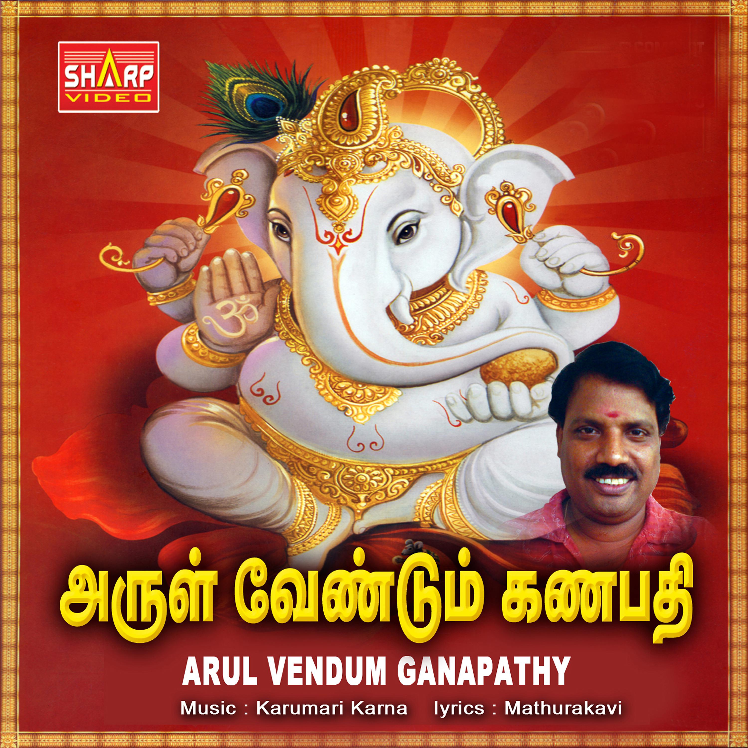 Постер альбома Arul Vendum Ganapathy