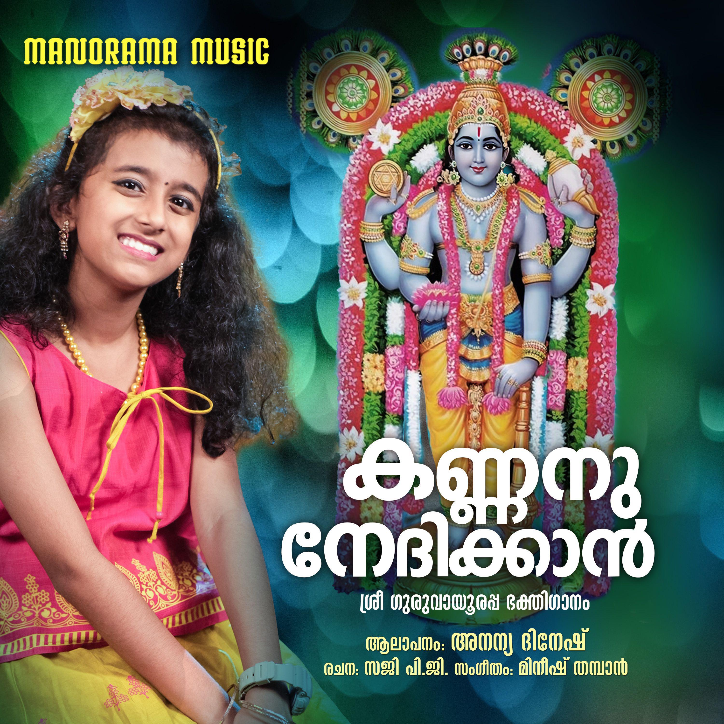 Постер альбома Kannanu Nedikkan Vennayumayi