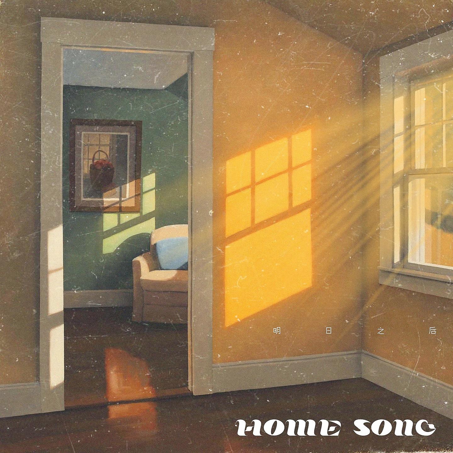 Постер альбома HOME SONG