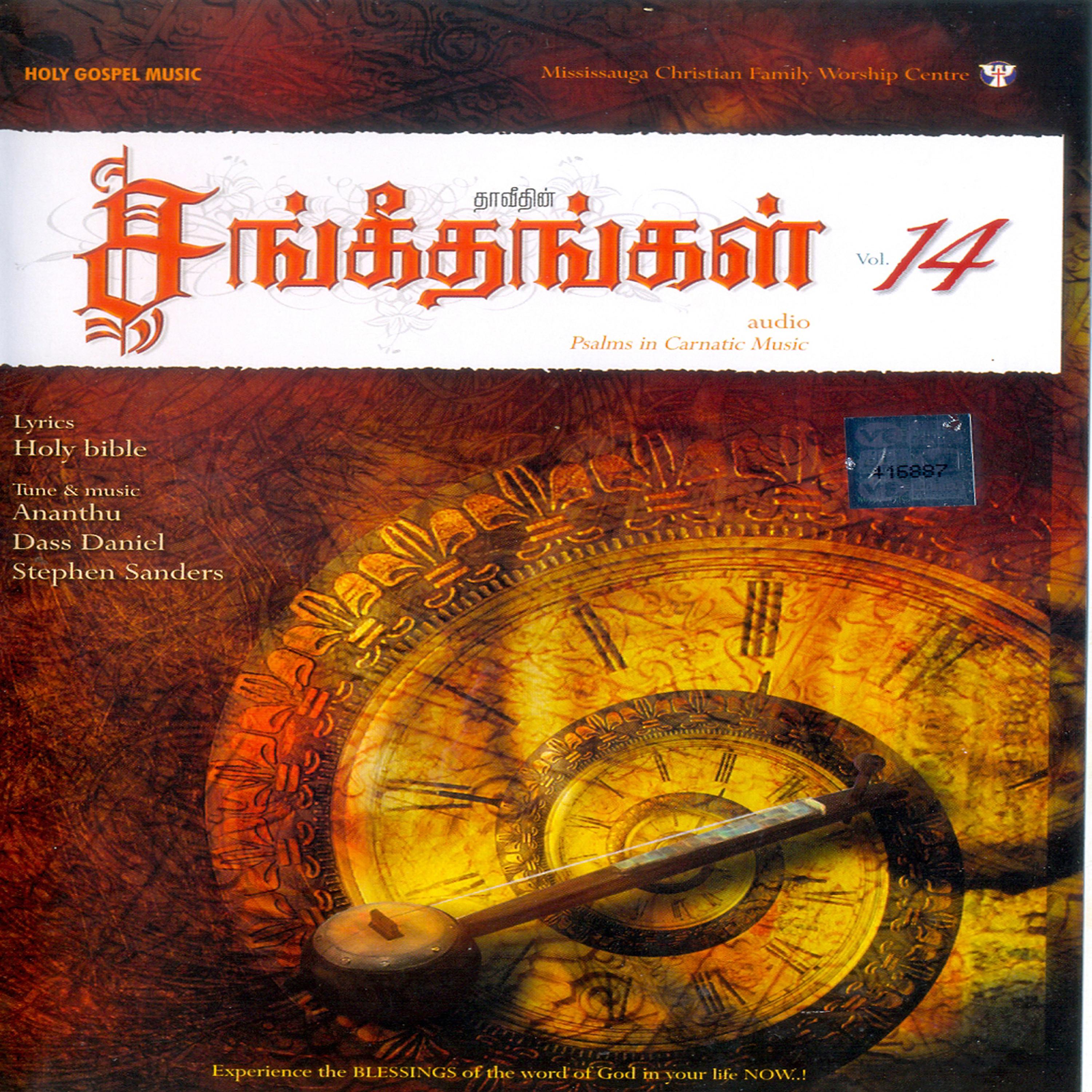 Постер альбома Thaveethin Sangeethangal, Vol. 14