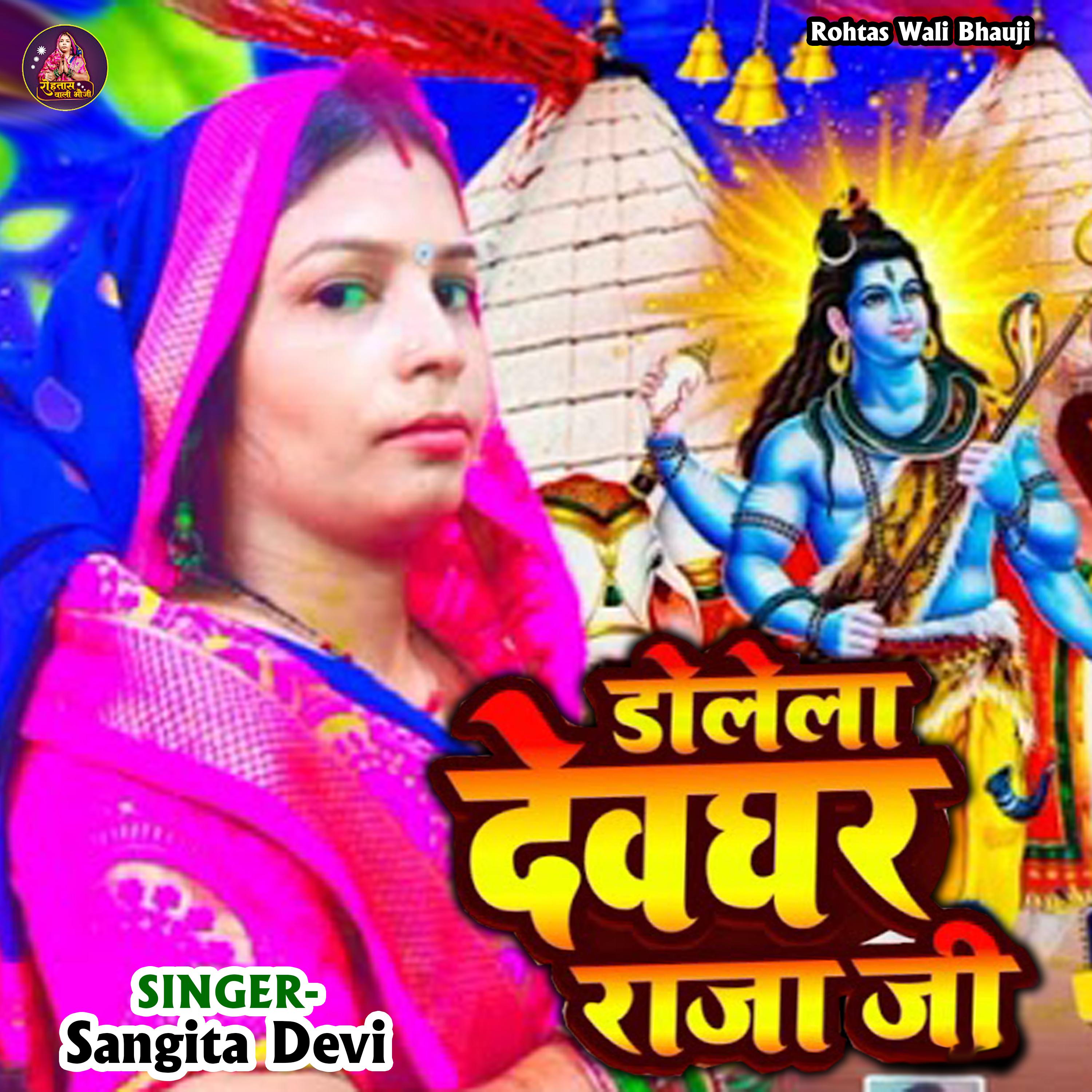Постер альбома Dolela Devghar Raja Ji