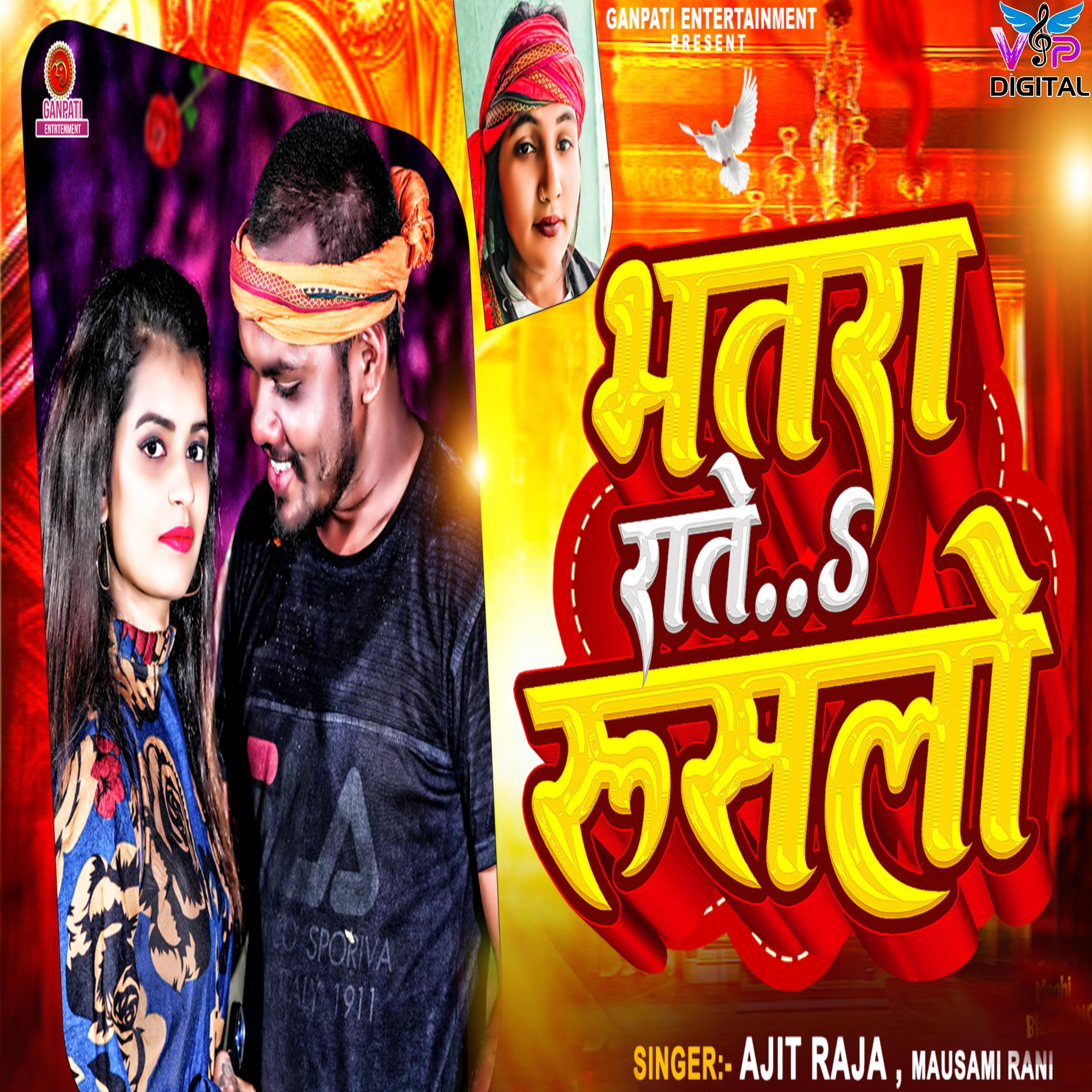 Постер альбома Bhtra Rate Rusalo